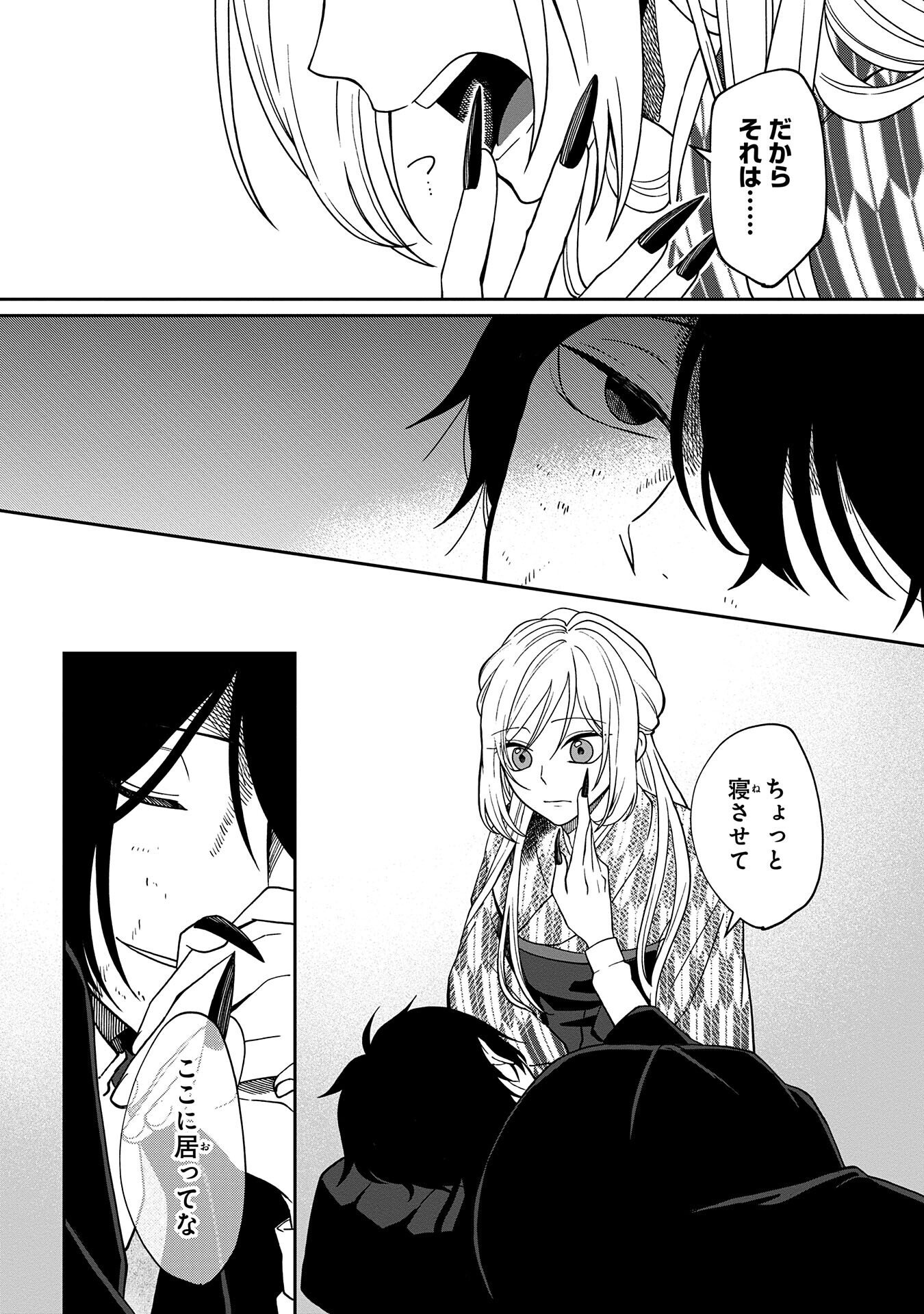 Nue to no Konin - Chapter 3 - Page 12