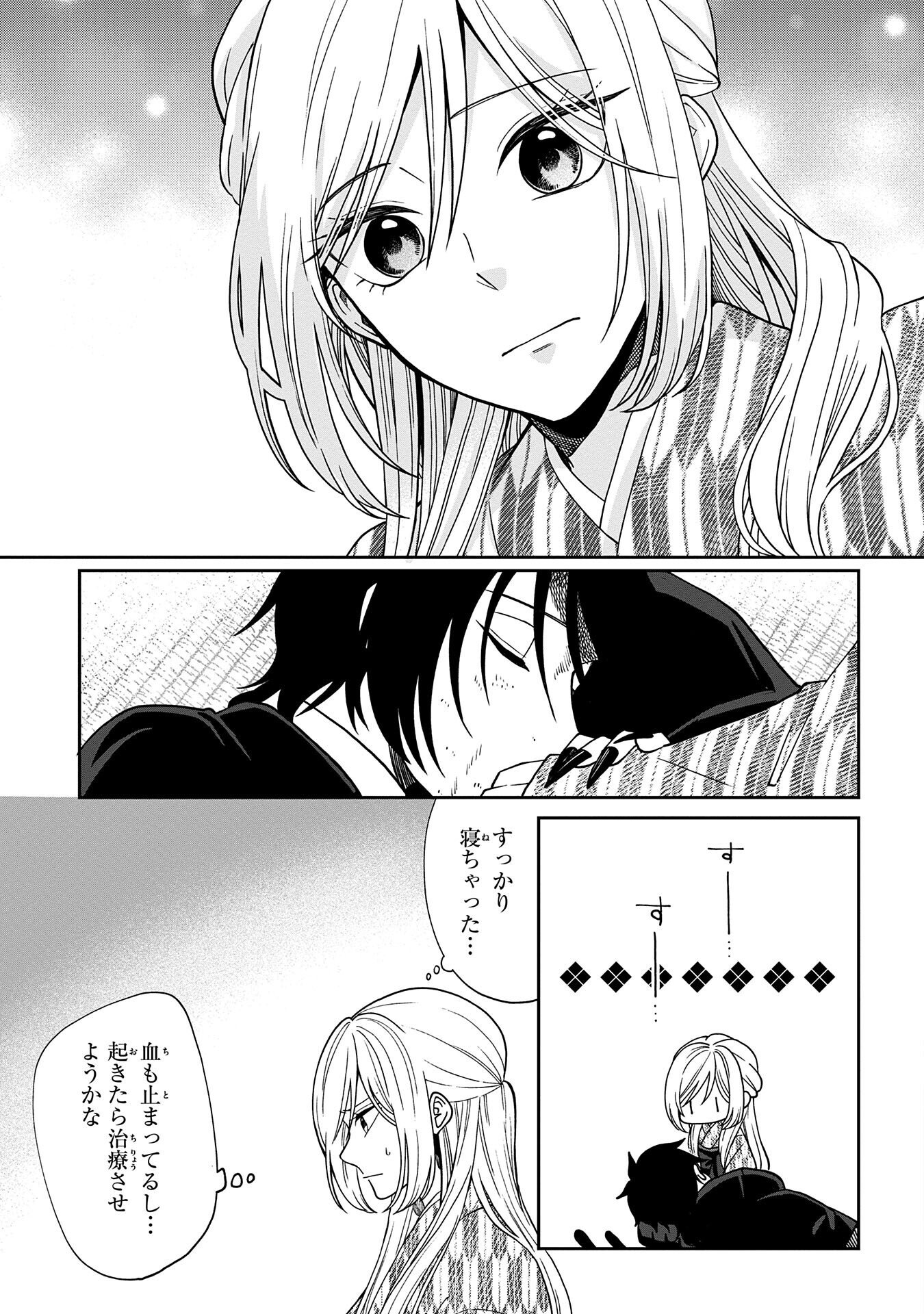 Nue to no Konin - Chapter 3 - Page 13