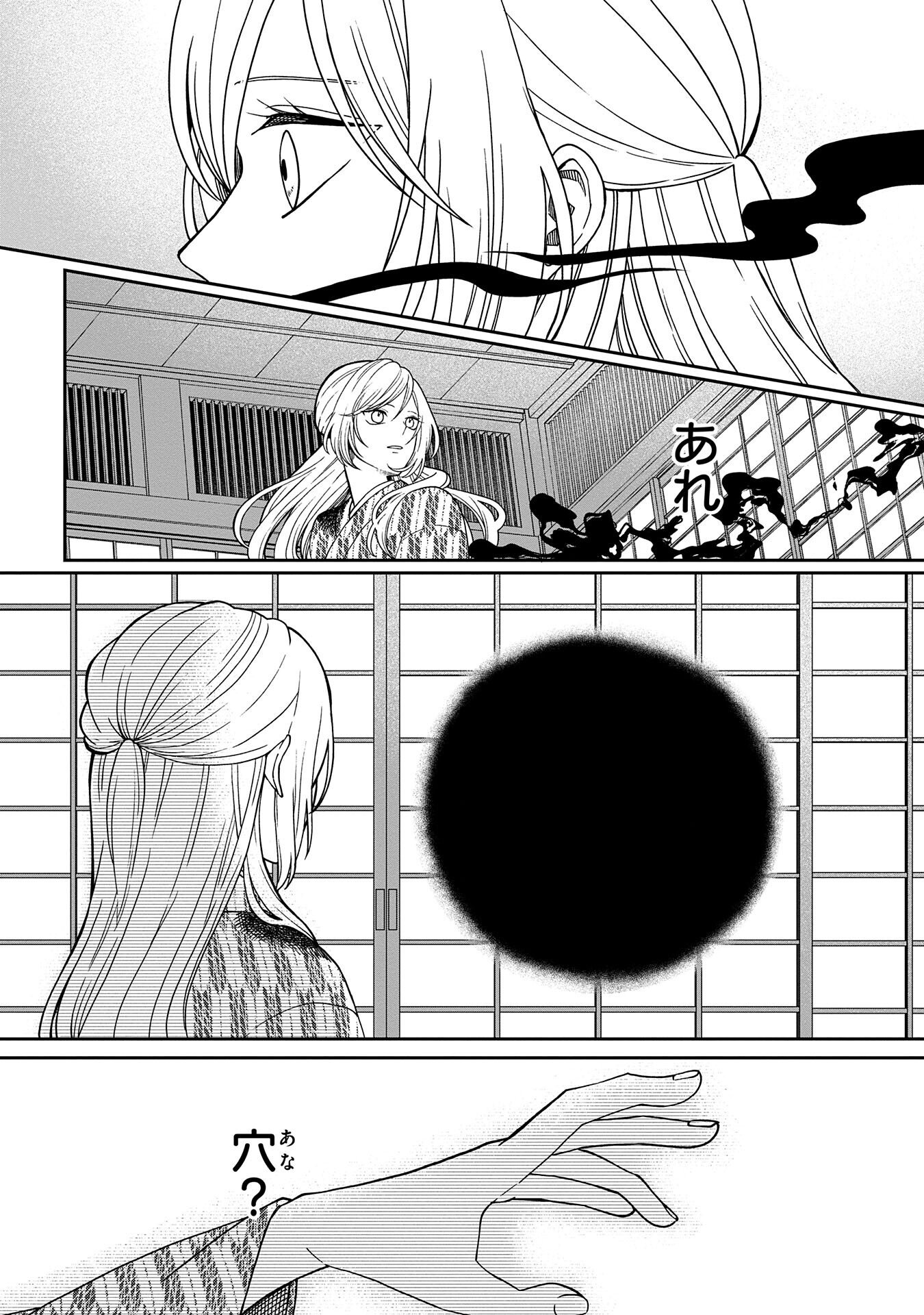 Nue to no Konin - Chapter 3 - Page 14