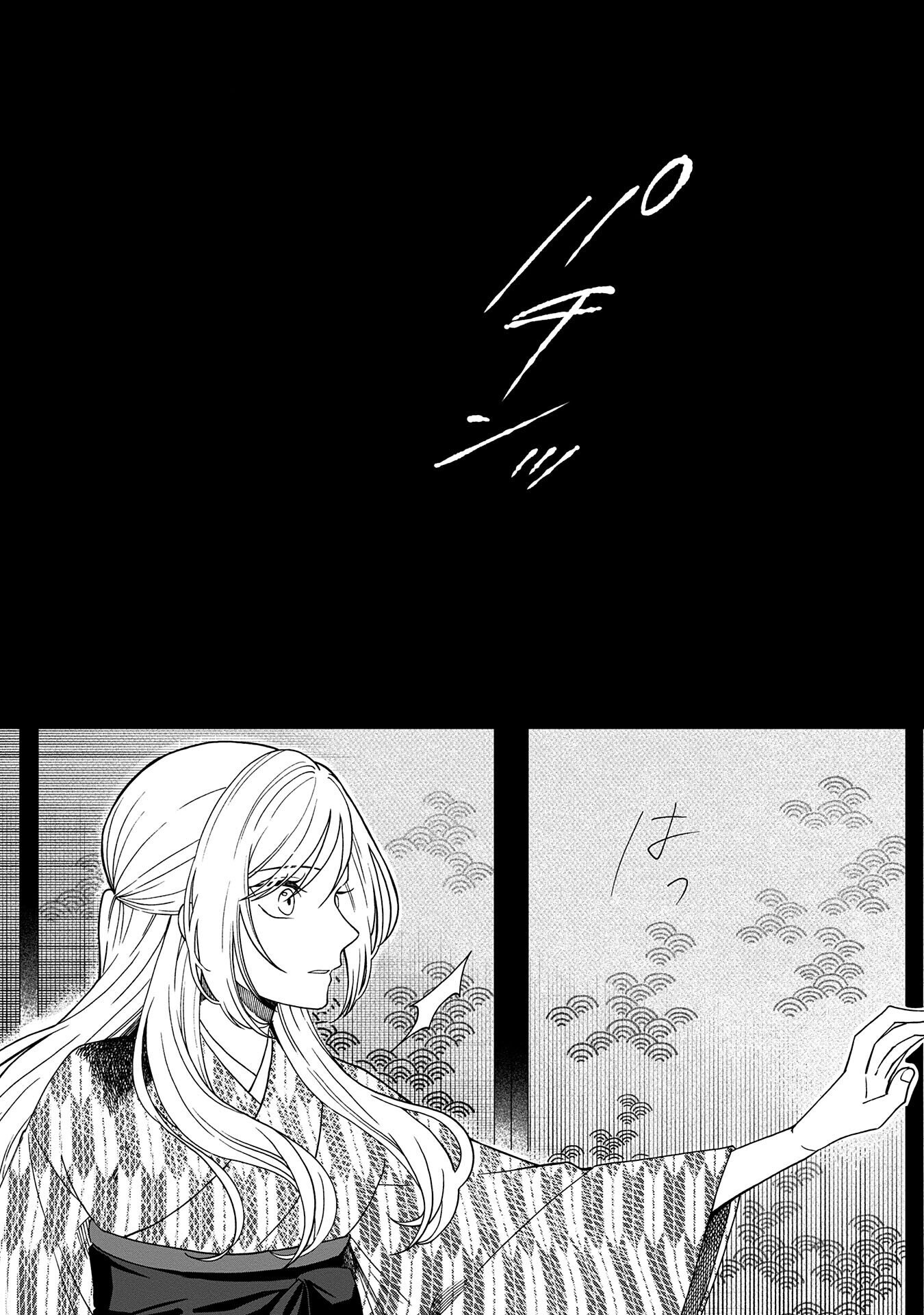 Nue to no Konin - Chapter 3 - Page 15