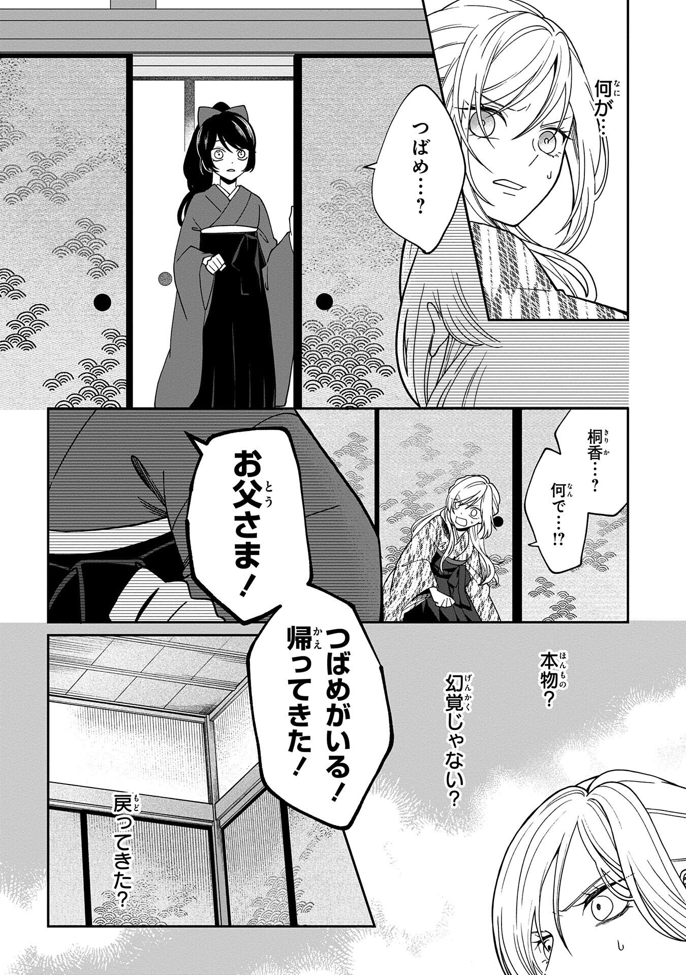 Nue to no Konin - Chapter 3 - Page 16