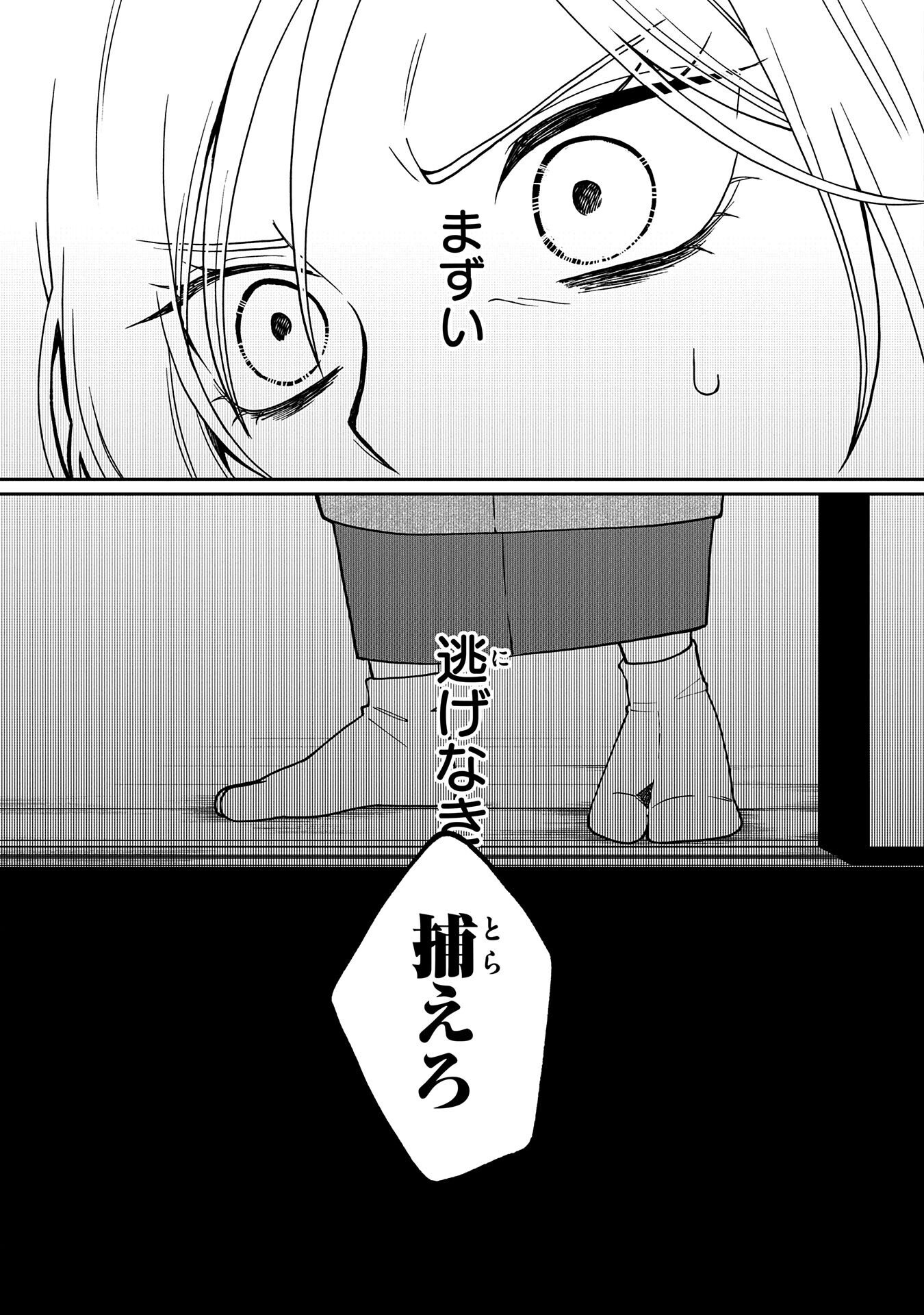 Nue to no Konin - Chapter 3 - Page 17