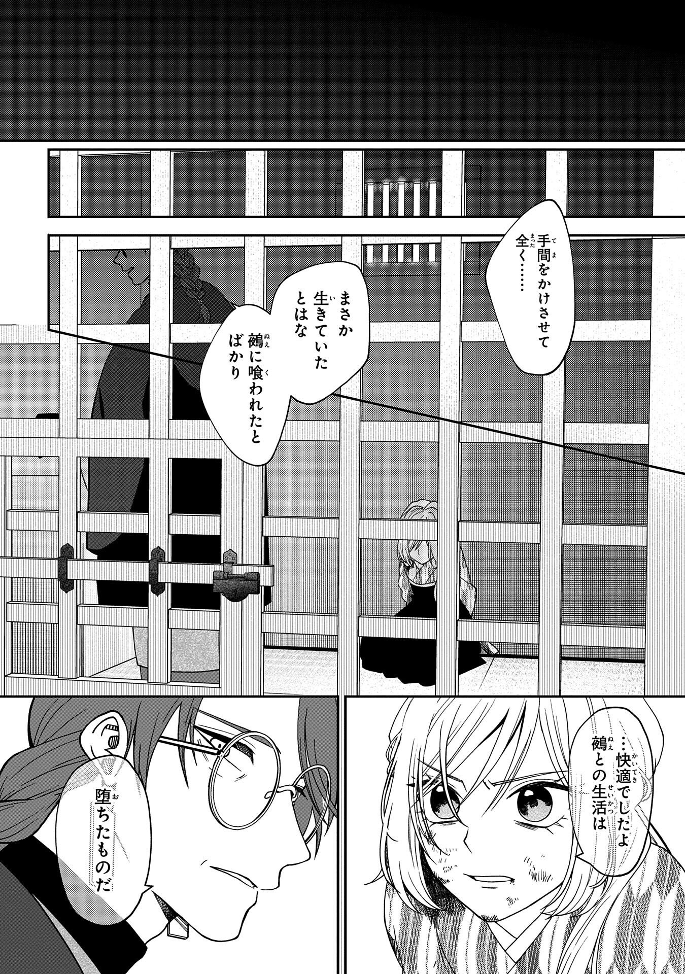 Nue to no Konin - Chapter 3 - Page 18