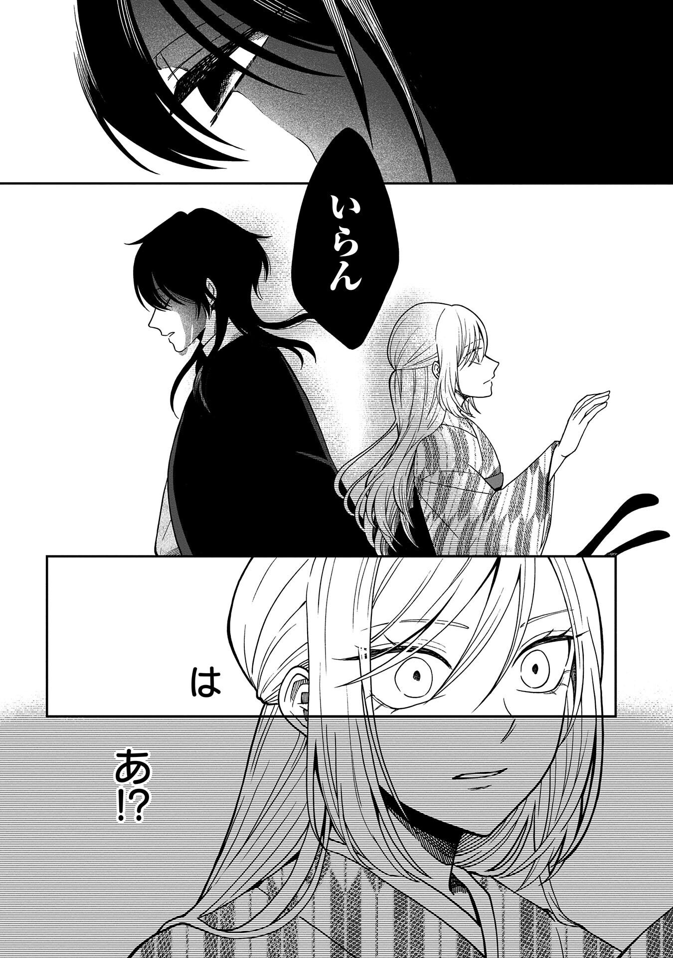 Nue to no Konin - Chapter 3 - Page 2