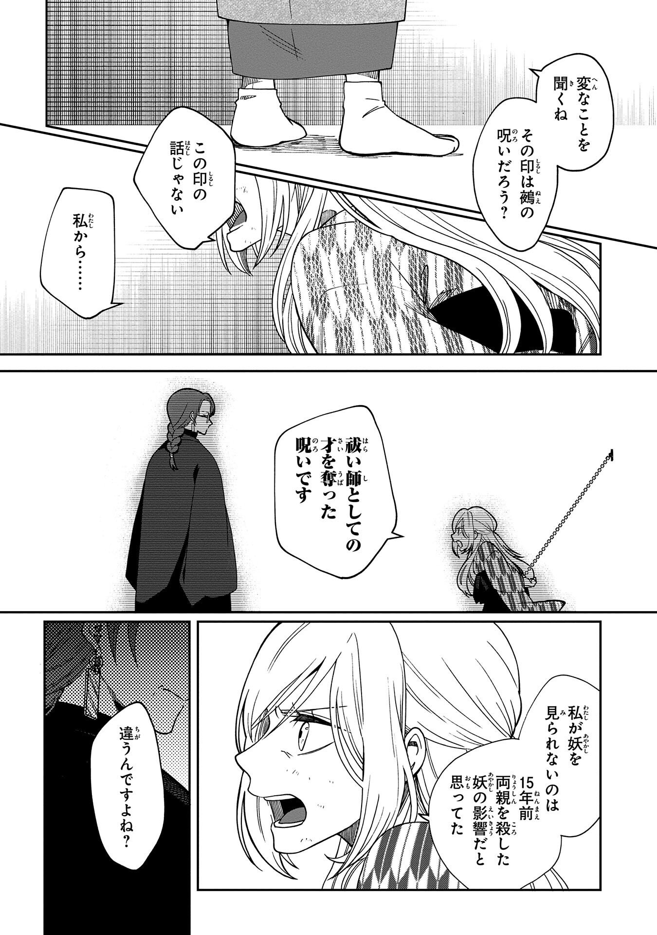 Nue to no Konin - Chapter 3 - Page 20