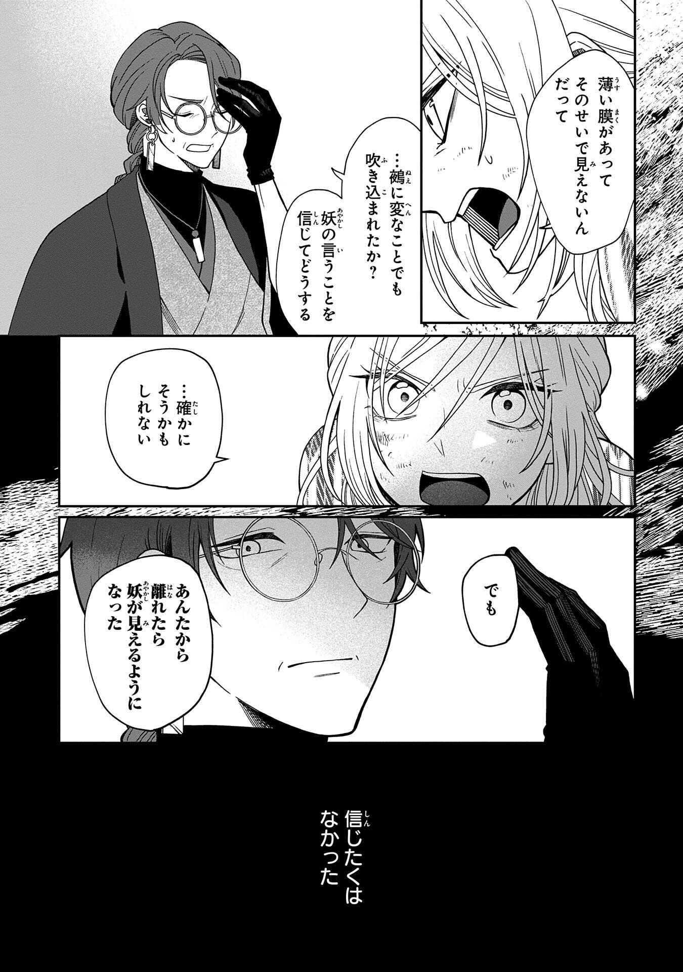 Nue to no Konin - Chapter 3 - Page 21