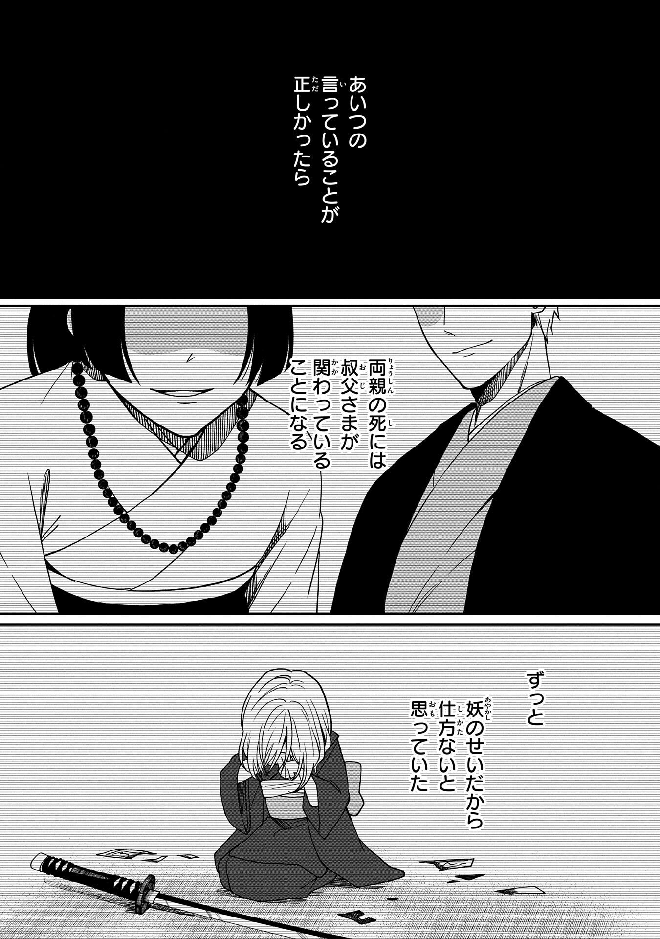 Nue to no Konin - Chapter 3 - Page 22