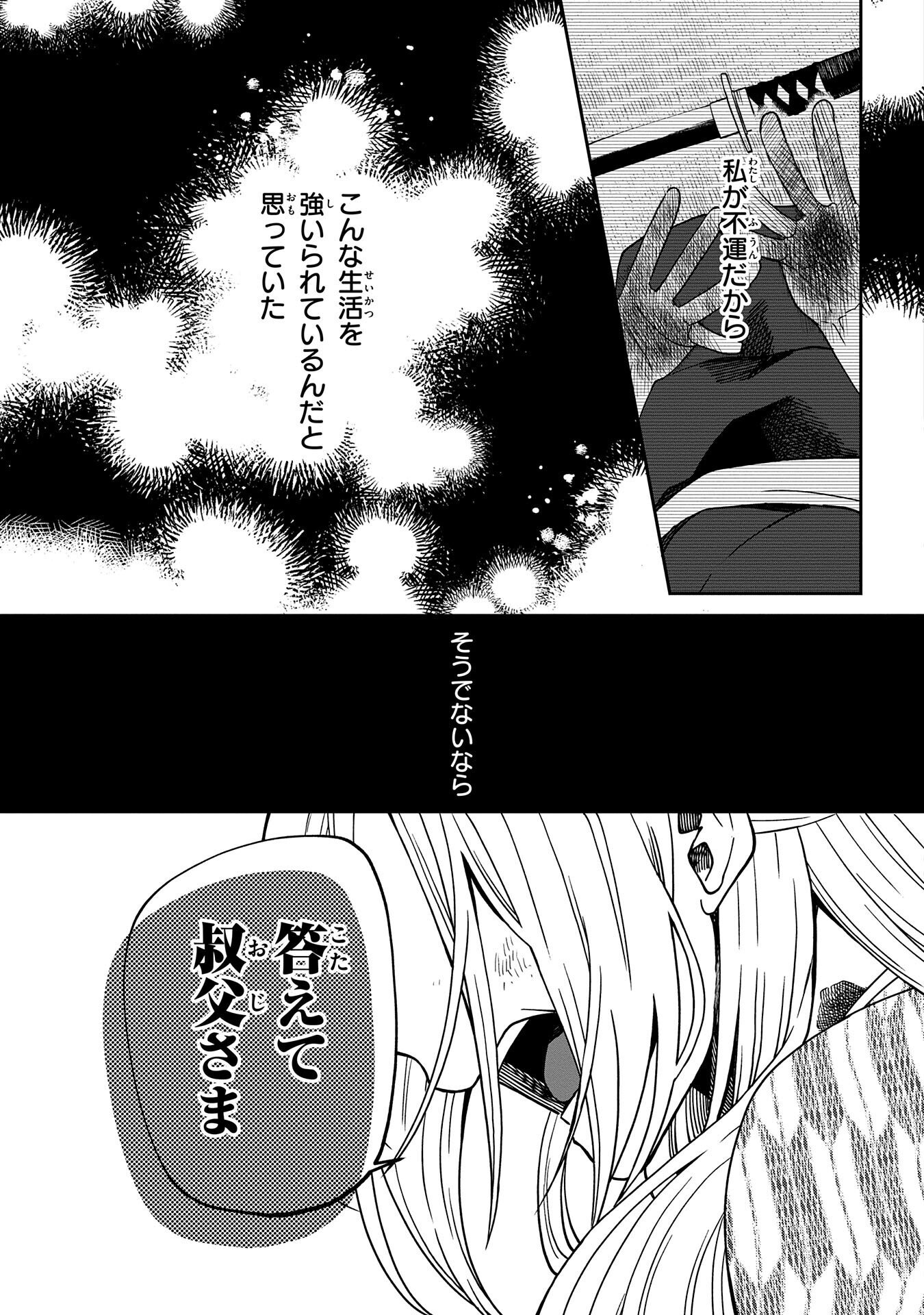 Nue to no Konin - Chapter 3 - Page 23