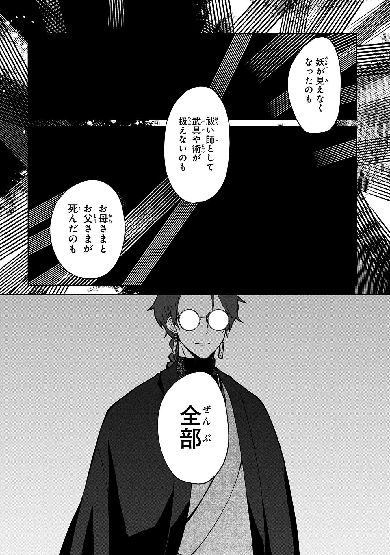 Nue to no Konin - Chapter 3 - Page 24