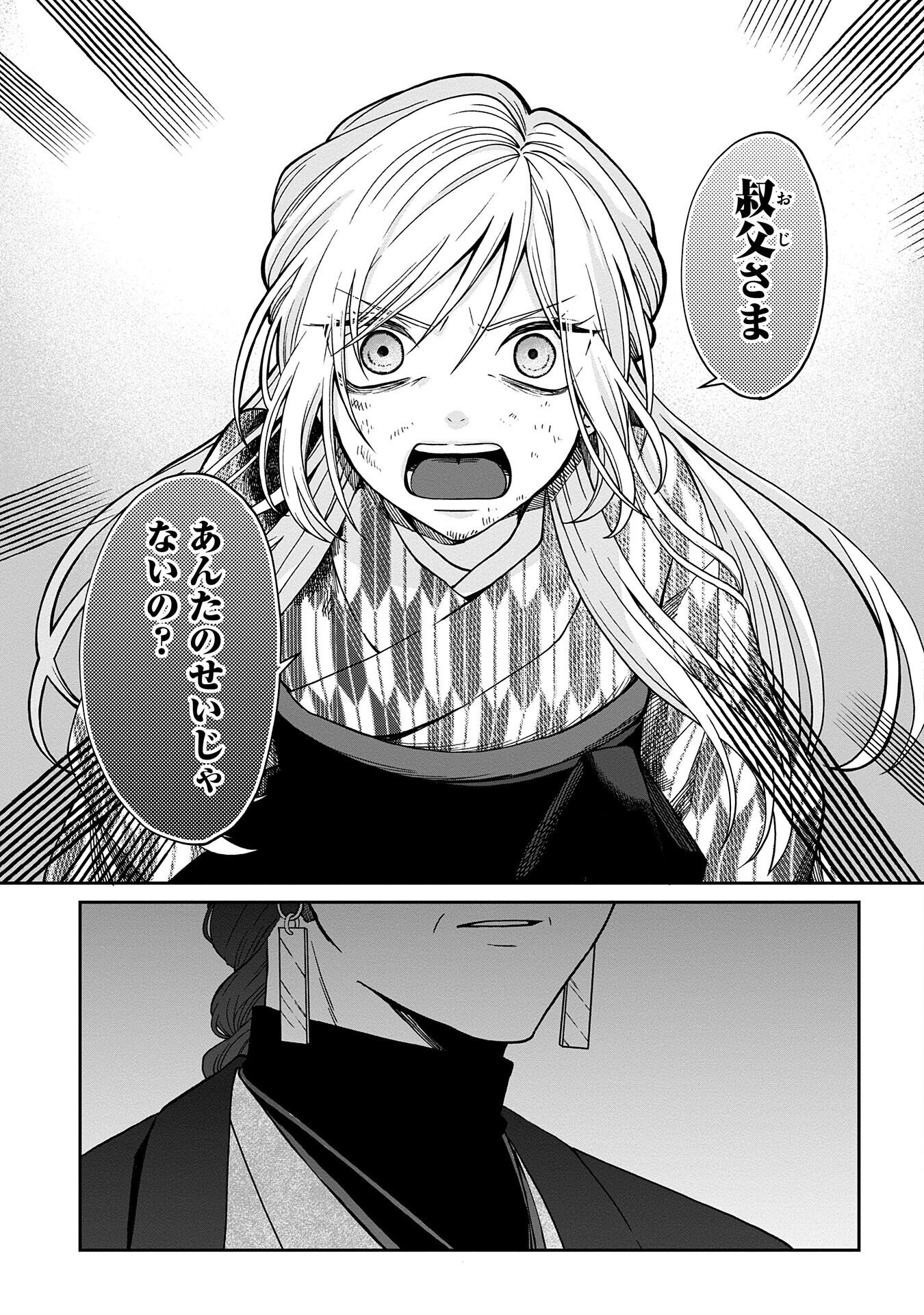 Nue to no Konin - Chapter 3 - Page 25