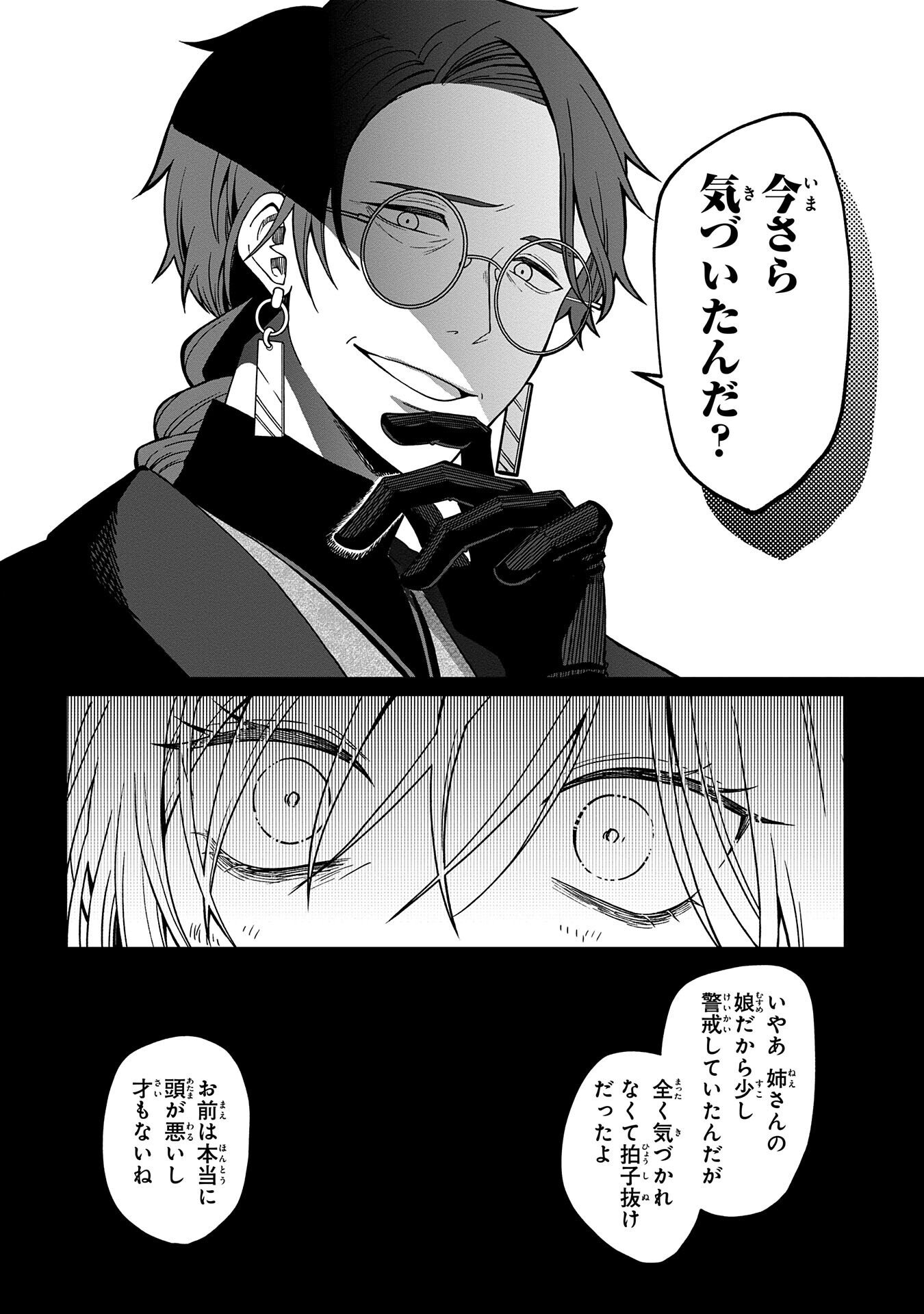 Nue to no Konin - Chapter 3 - Page 26