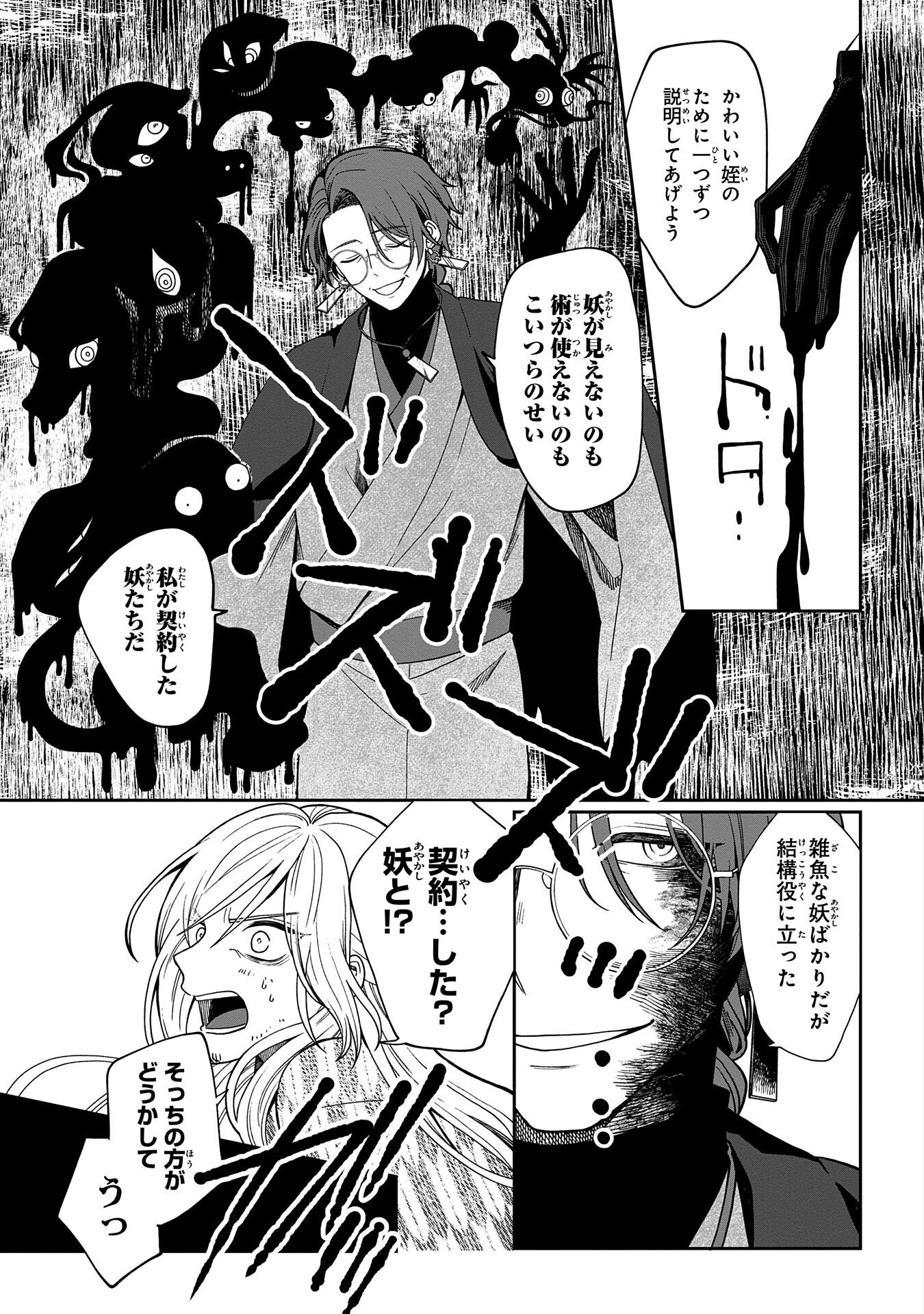 Nue to no Konin - Chapter 3 - Page 27