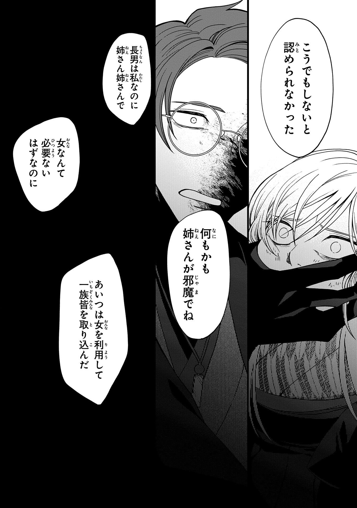 Nue to no Konin - Chapter 3 - Page 28