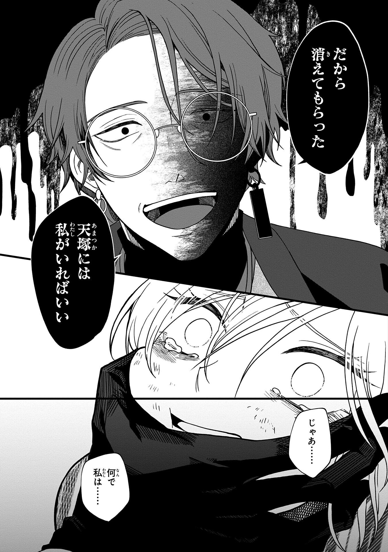 Nue to no Konin - Chapter 3 - Page 29