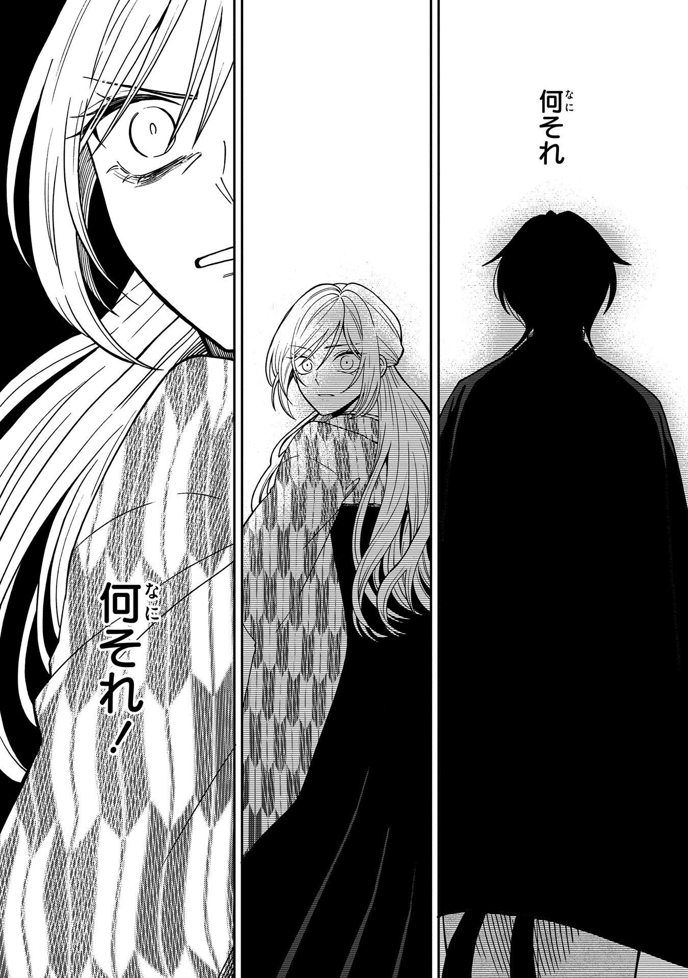 Nue to no Konin - Chapter 3 - Page 3