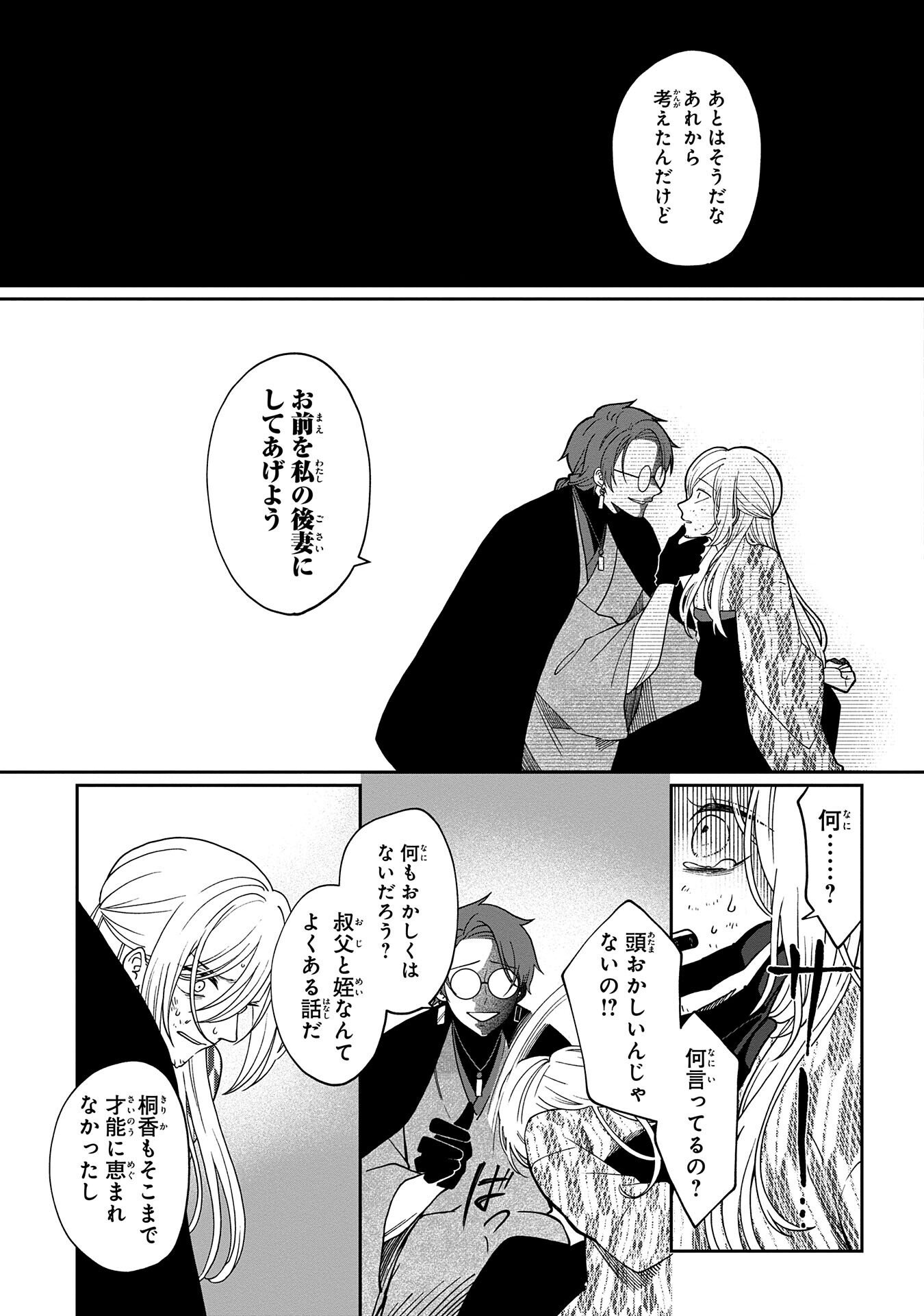 Nue to no Konin - Chapter 3 - Page 31