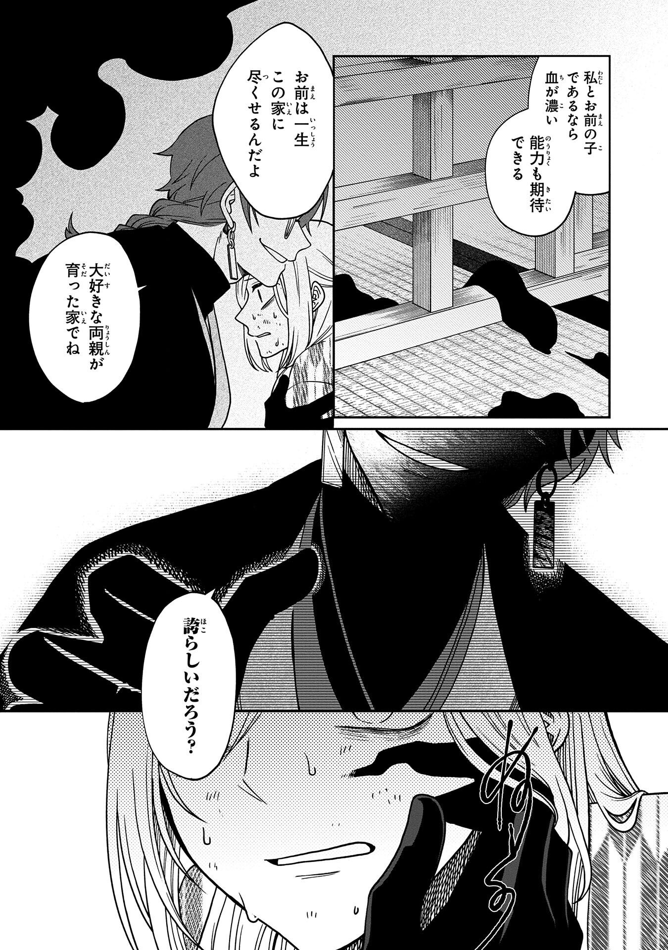 Nue to no Konin - Chapter 3 - Page 32