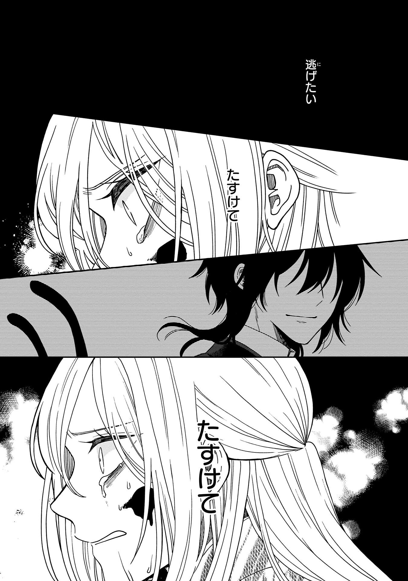 Nue to no Konin - Chapter 3 - Page 34