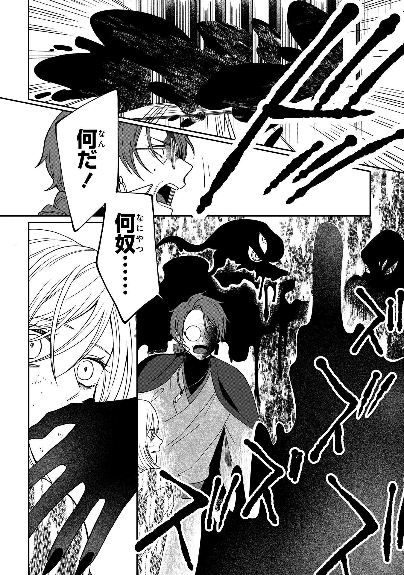 Nue to no Konin - Chapter 3 - Page 36