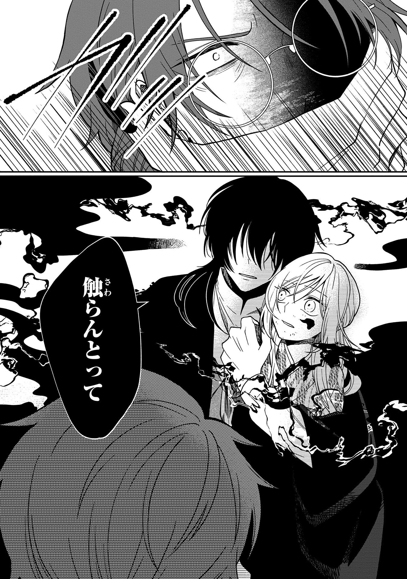 Nue to no Konin - Chapter 3 - Page 37