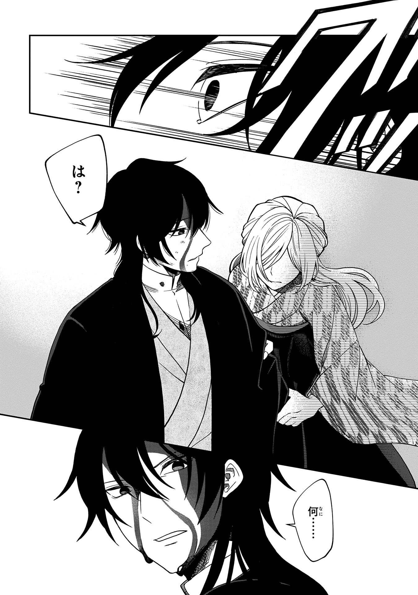 Nue to no Konin - Chapter 3 - Page 4