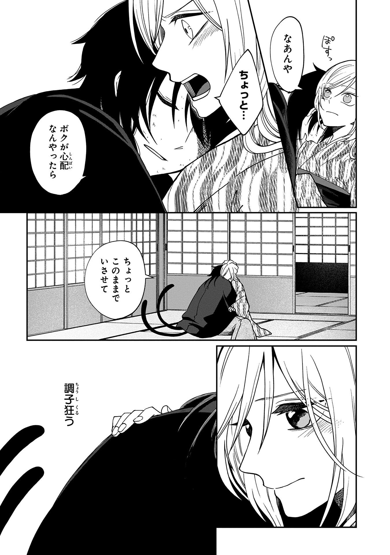 Nue to no Konin - Chapter 3 - Page 6