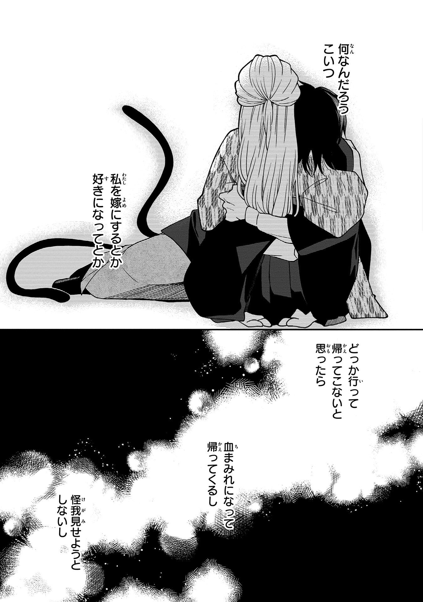 Nue to no Konin - Chapter 3 - Page 7