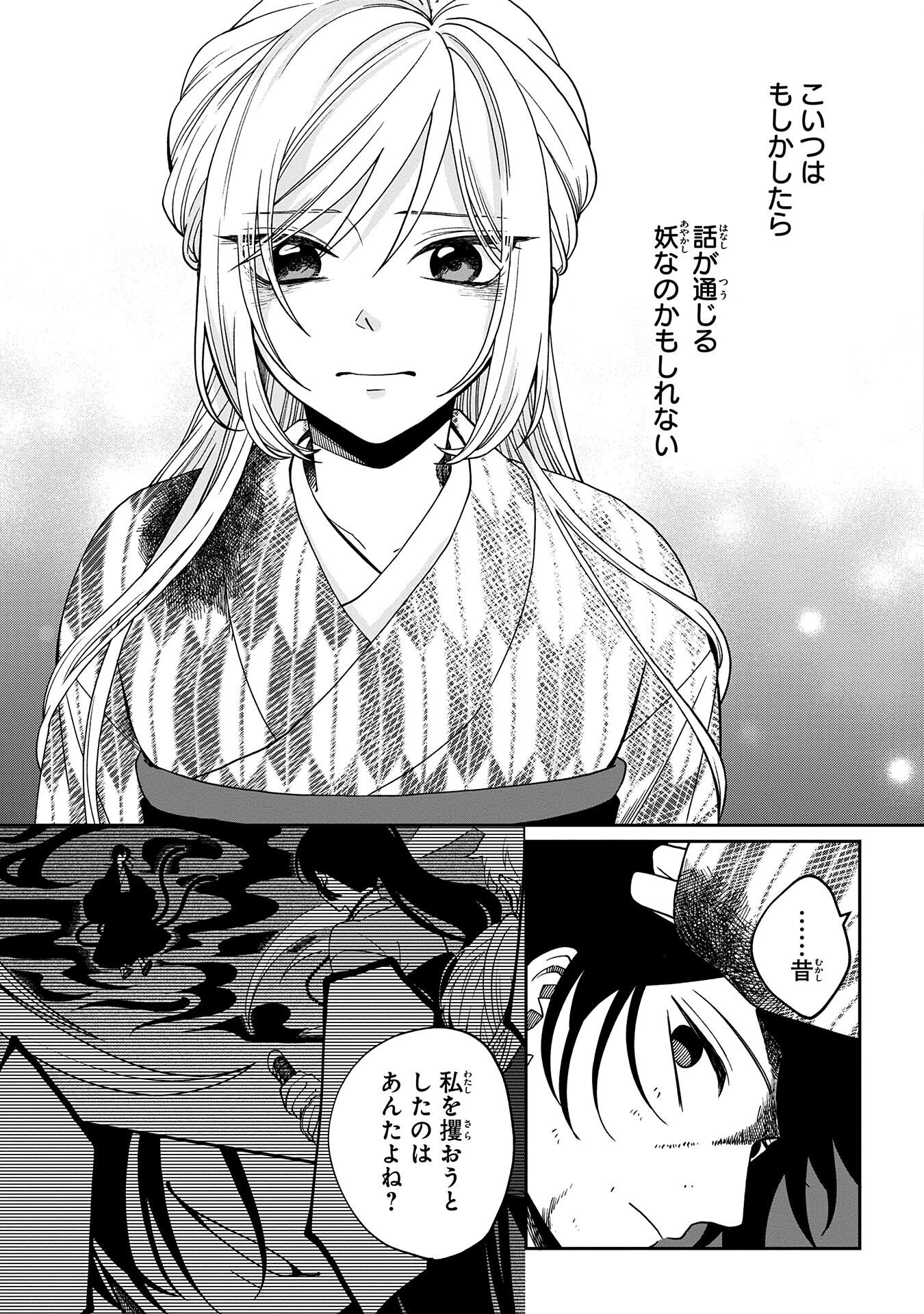 Nue to no Konin - Chapter 3 - Page 9