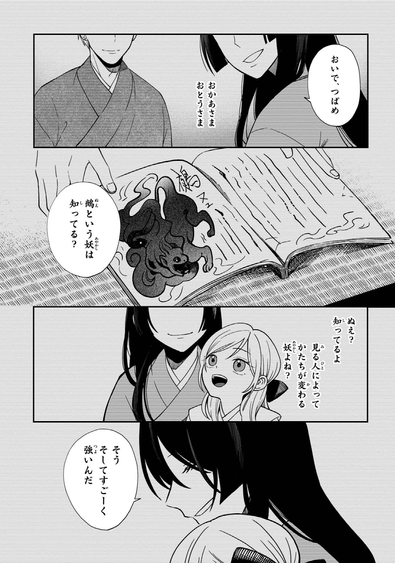 Nue to no Konin - Chapter 4 - Page 1