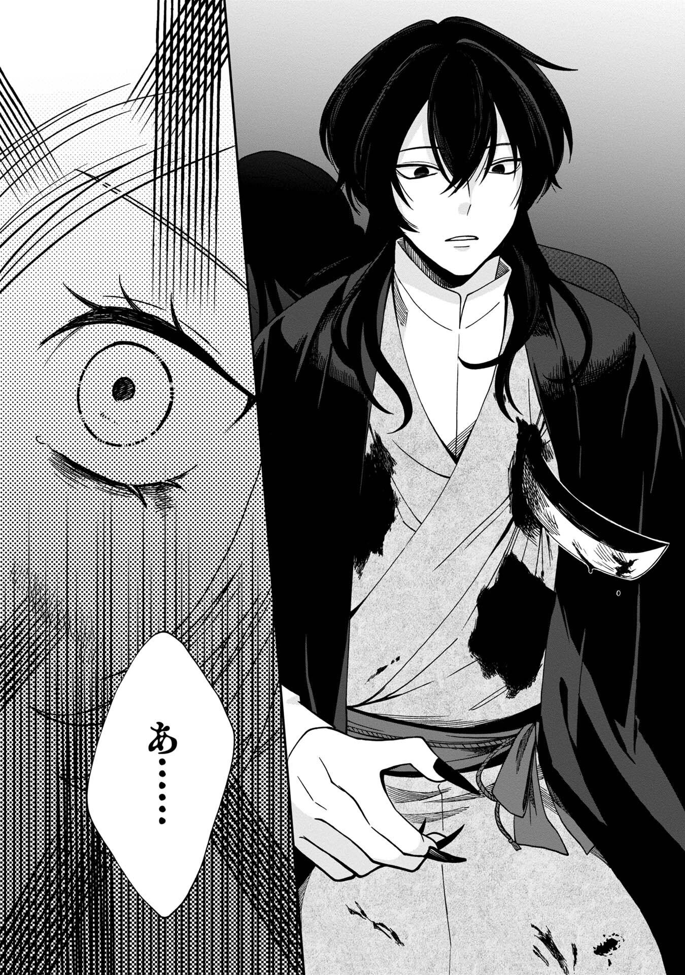 Nue to no Konin - Chapter 4 - Page 10