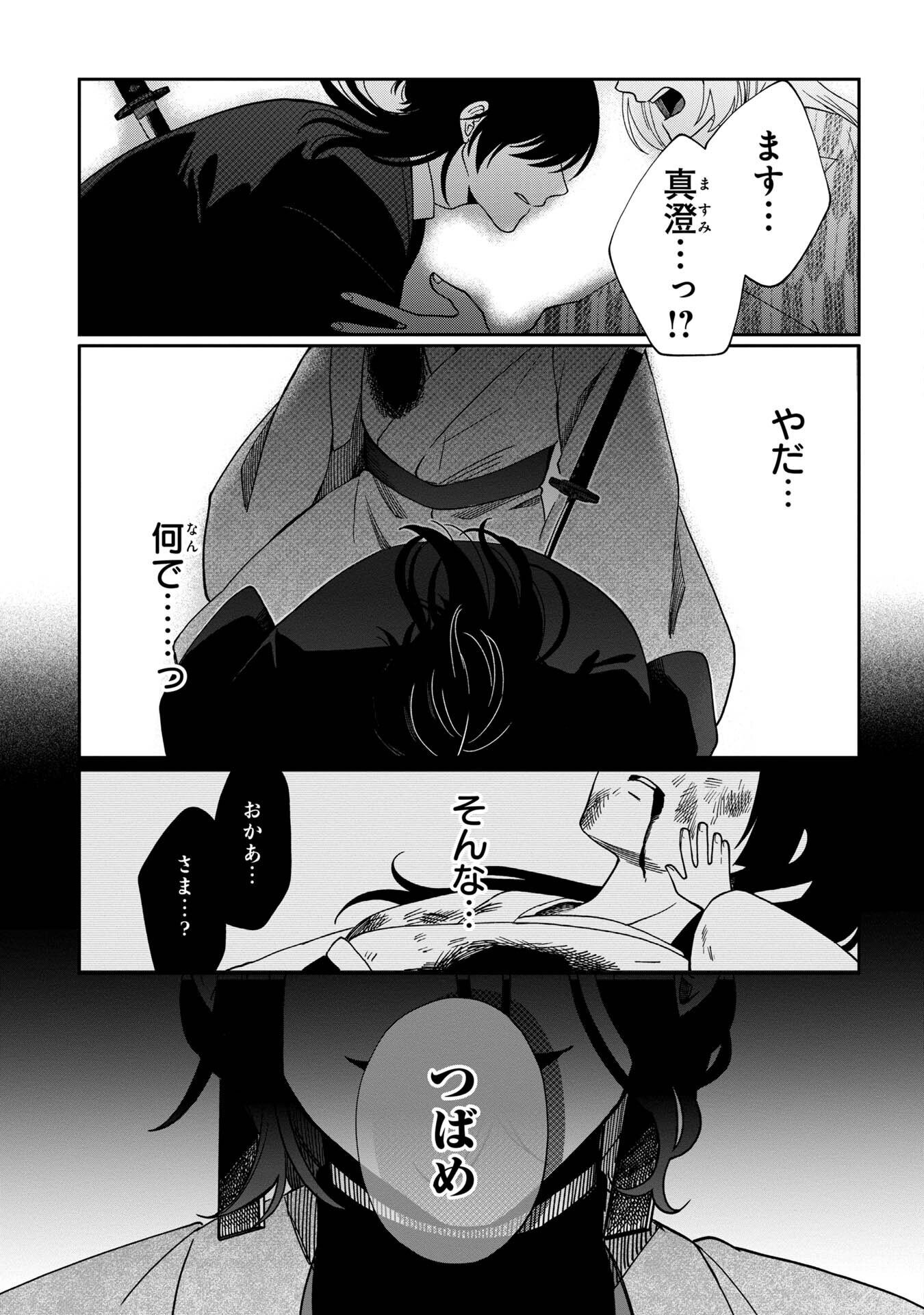 Nue to no Konin - Chapter 4 - Page 11