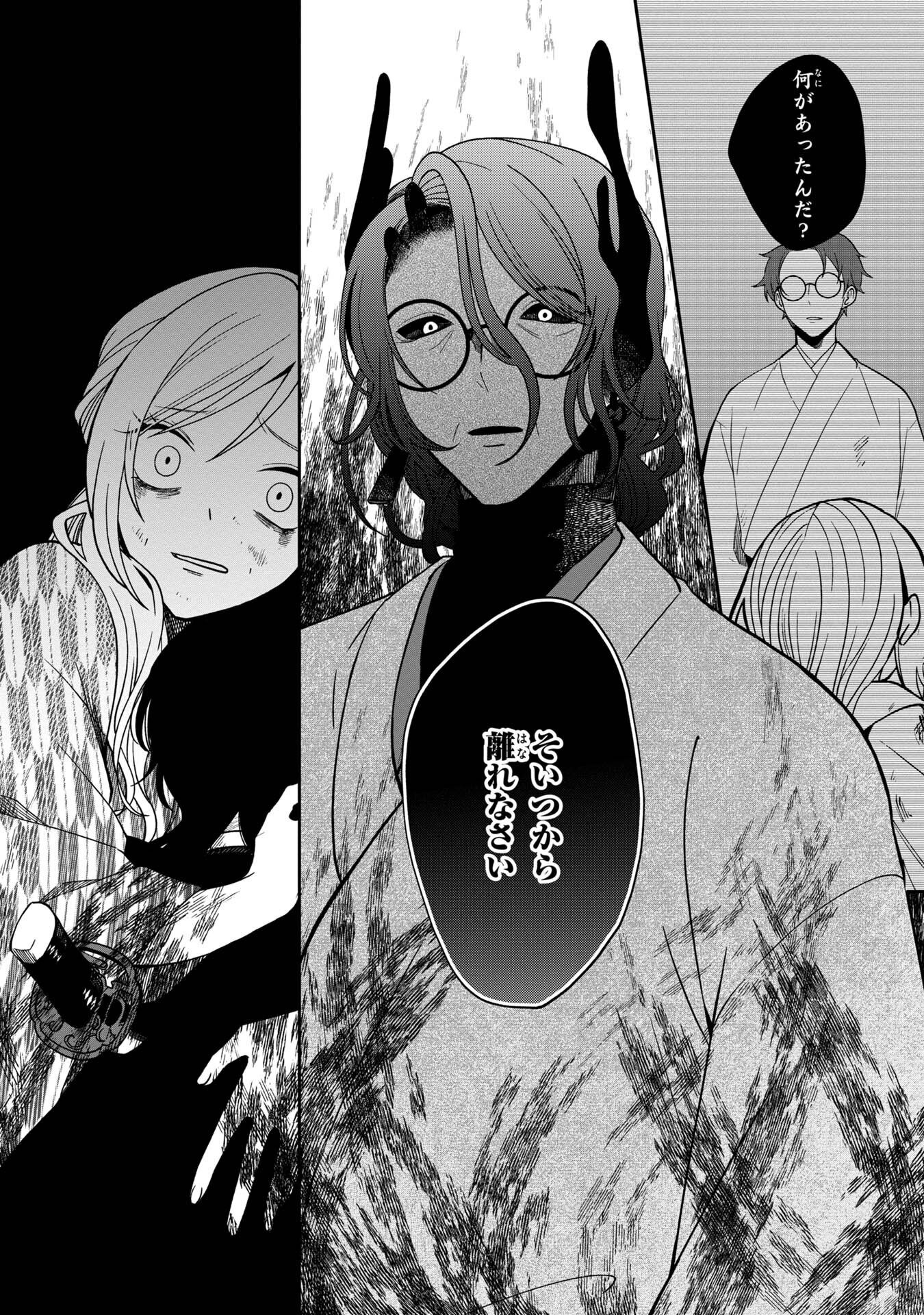 Nue to no Konin - Chapter 4 - Page 12