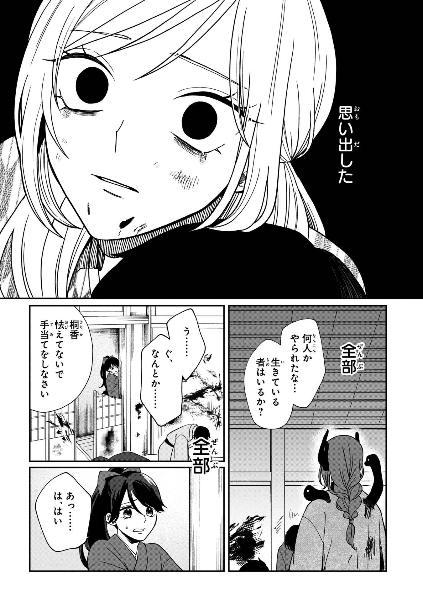 Nue to no Konin - Chapter 4 - Page 14