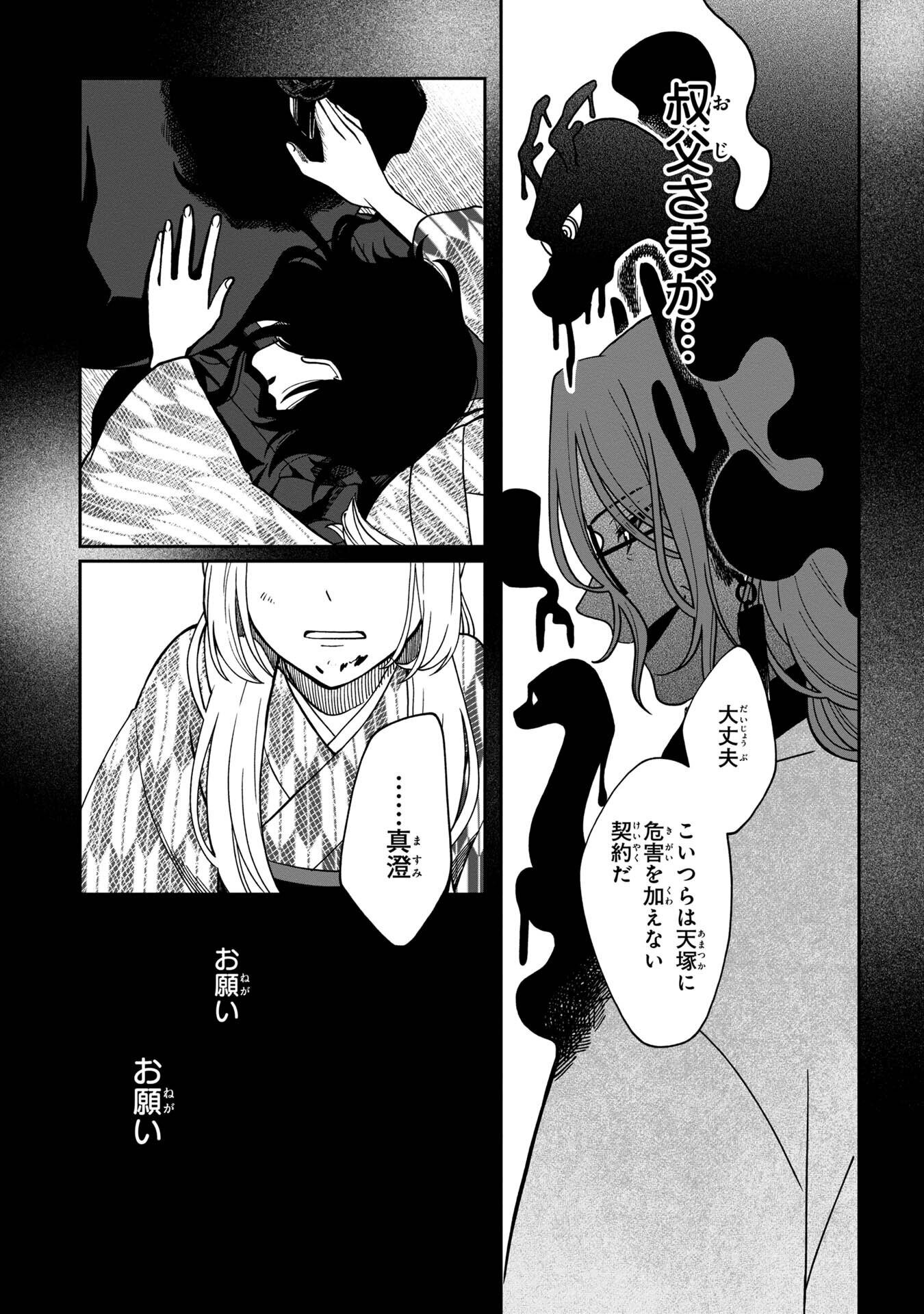 Nue to no Konin - Chapter 4 - Page 15