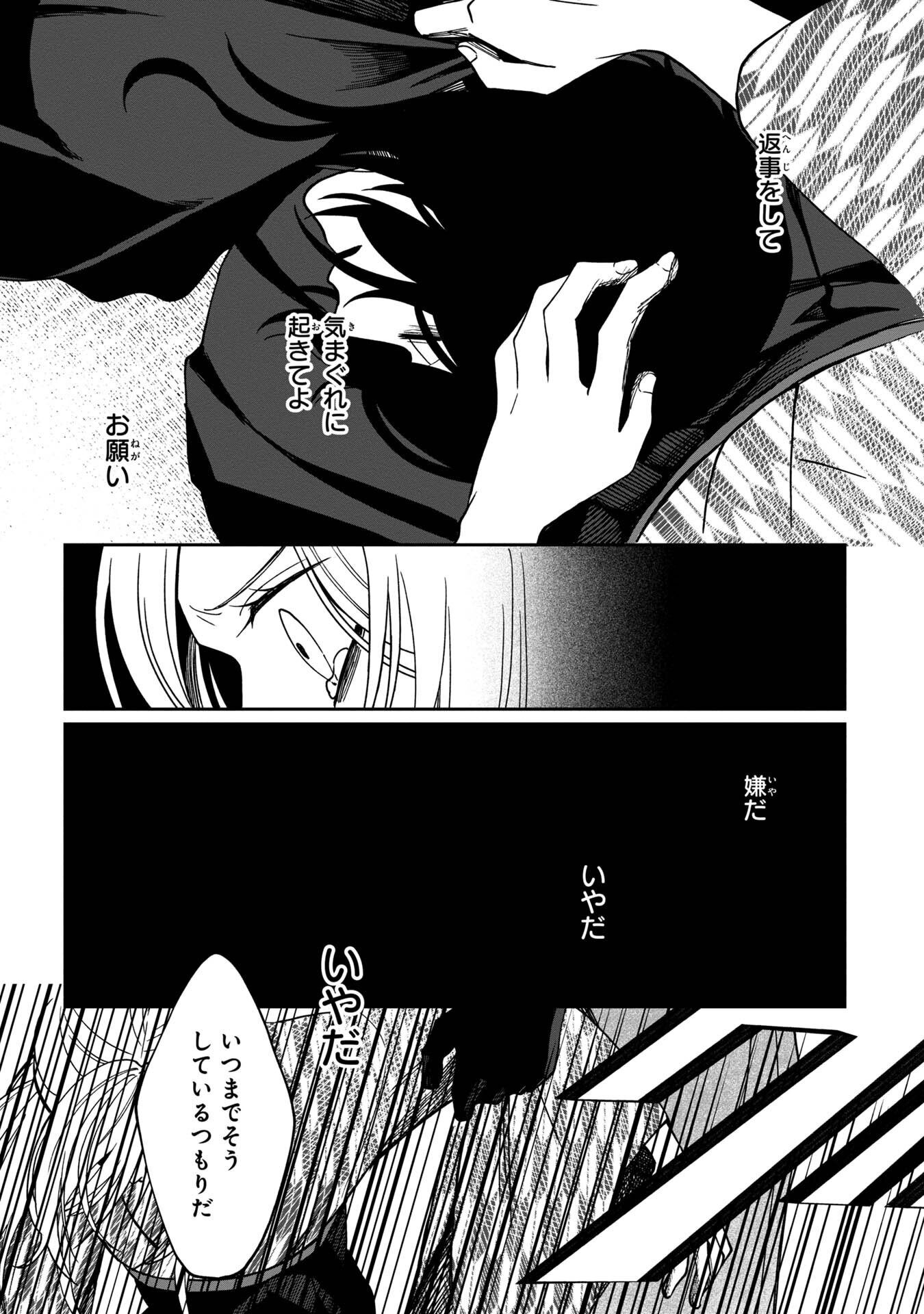 Nue to no Konin - Chapter 4 - Page 16