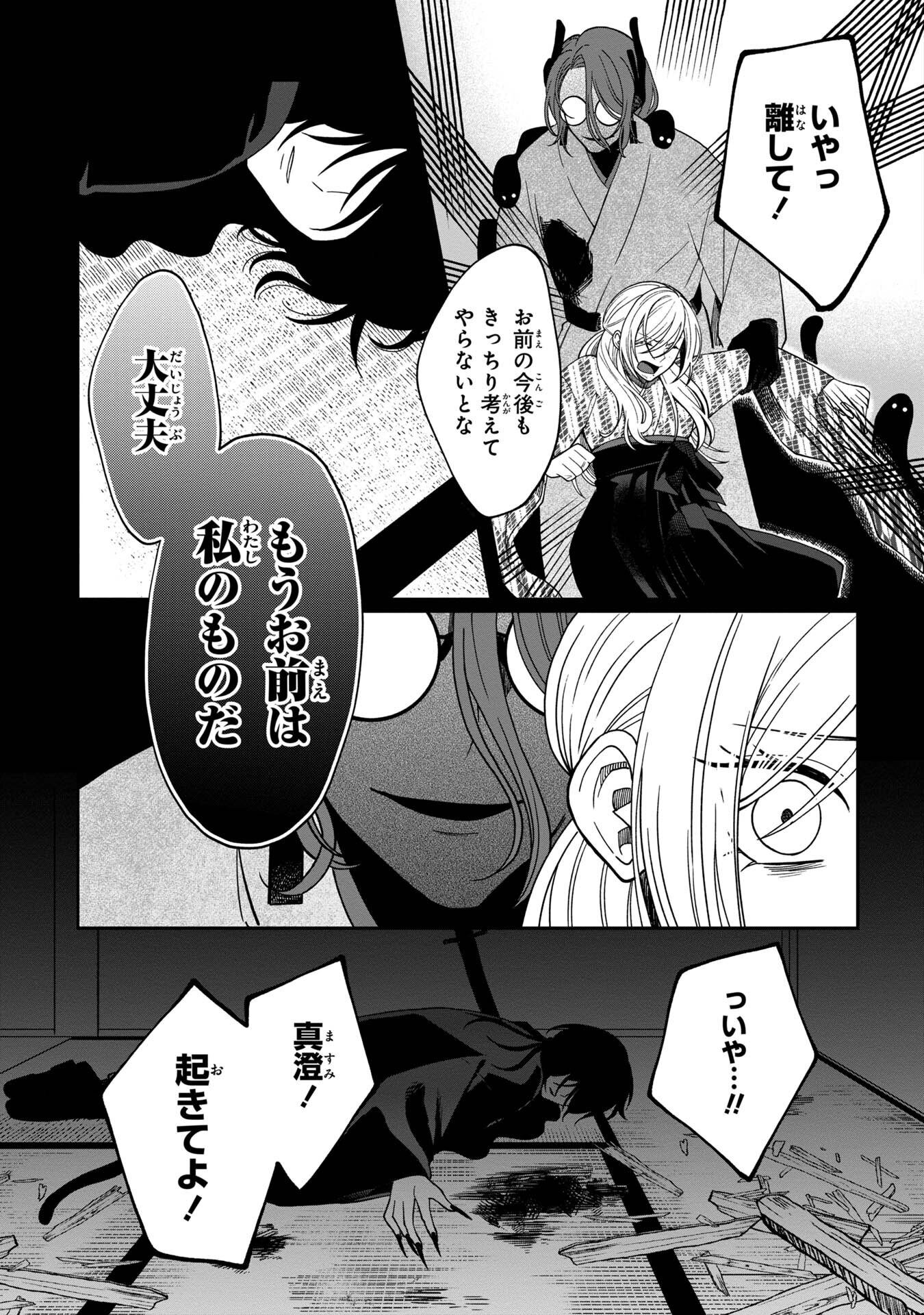 Nue to no Konin - Chapter 4 - Page 17