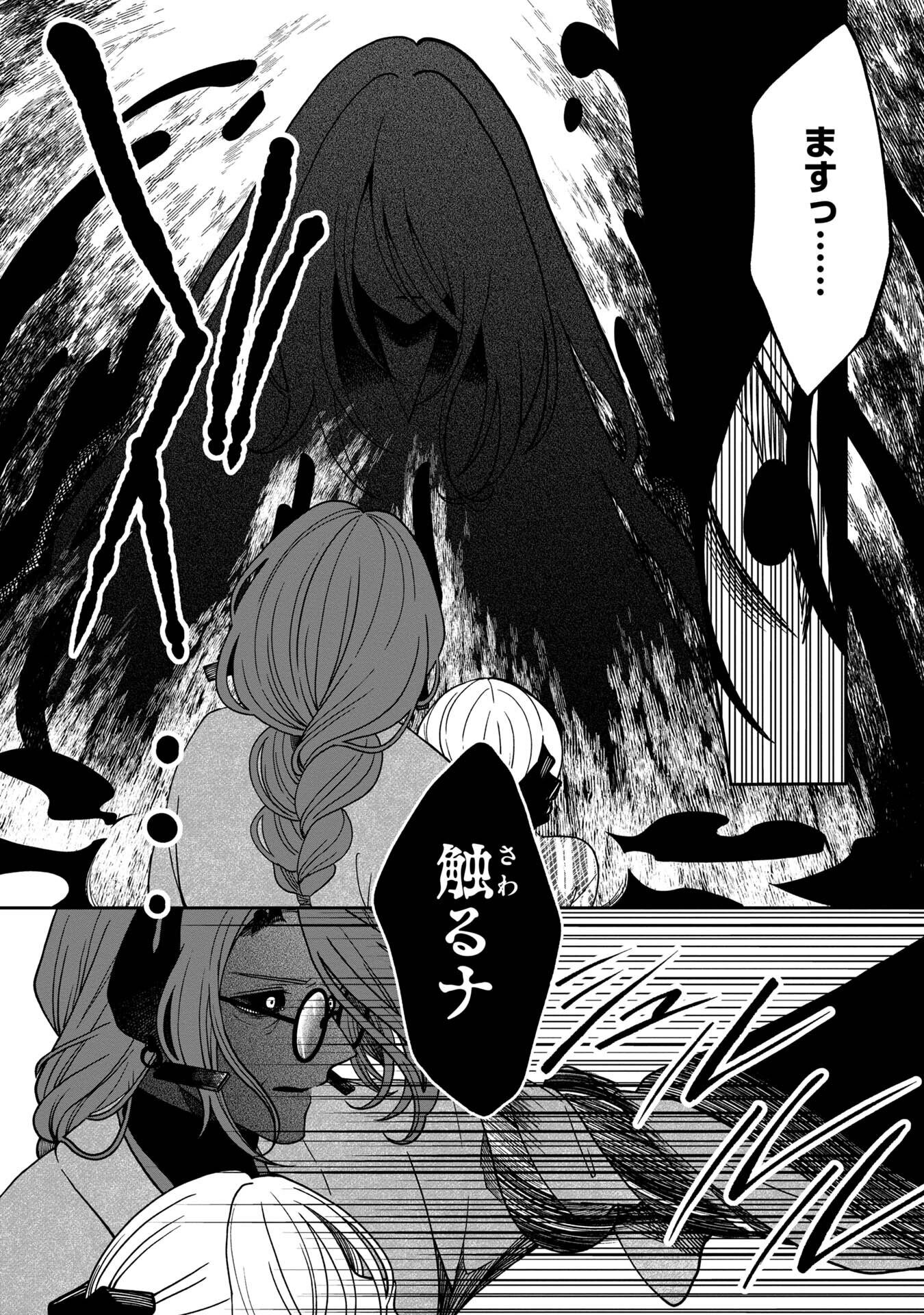 Nue to no Konin - Chapter 4 - Page 18