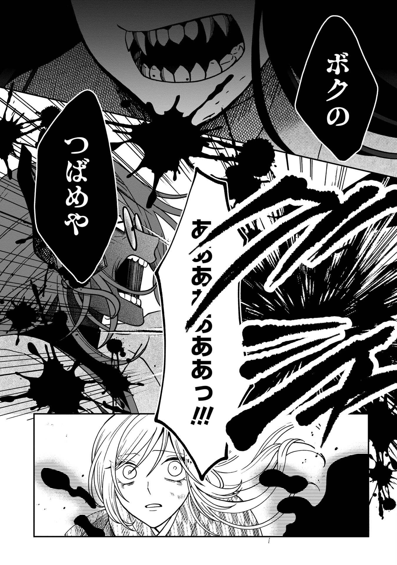 Nue to no Konin - Chapter 4 - Page 19