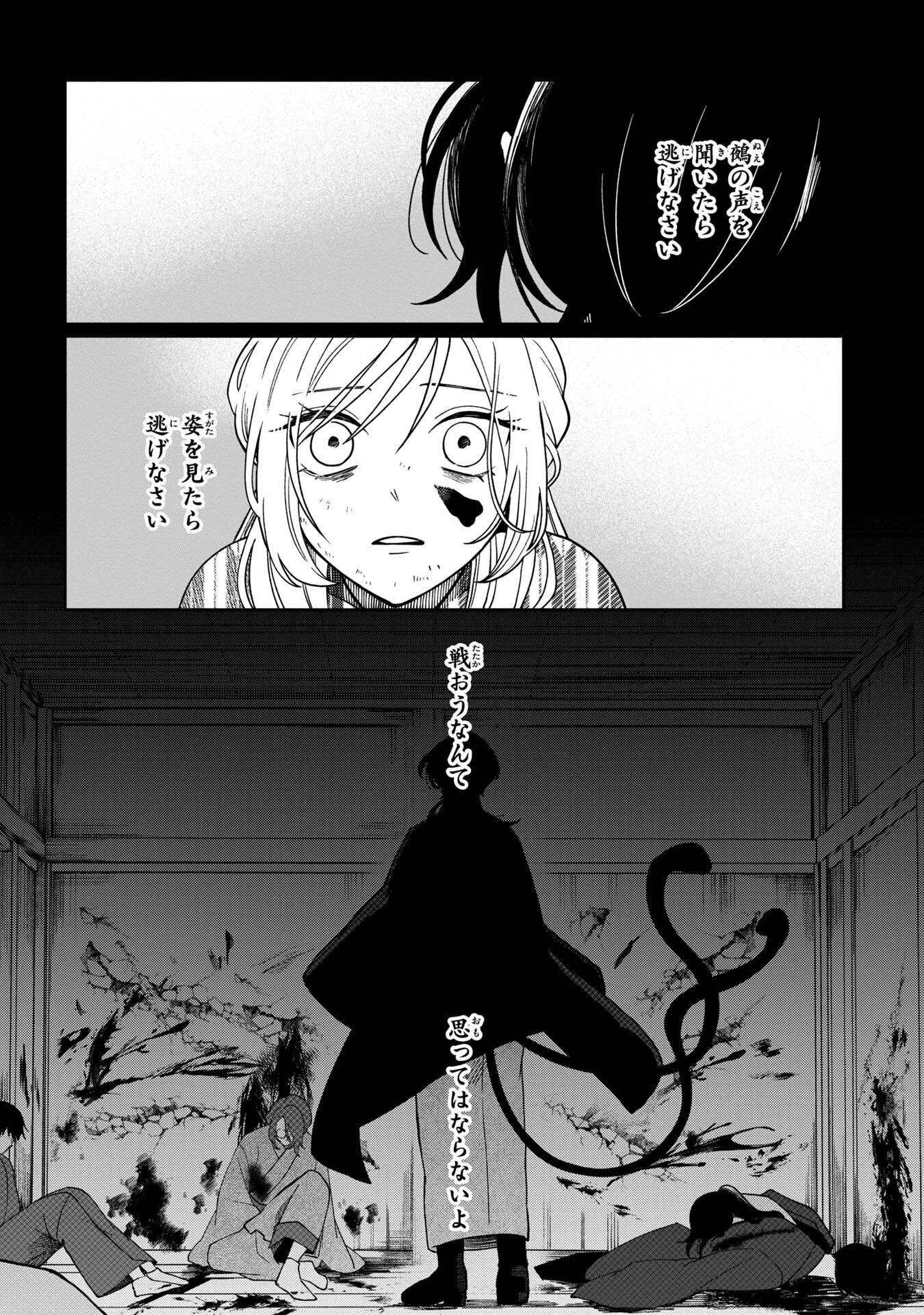 Nue to no Konin - Chapter 4 - Page 2