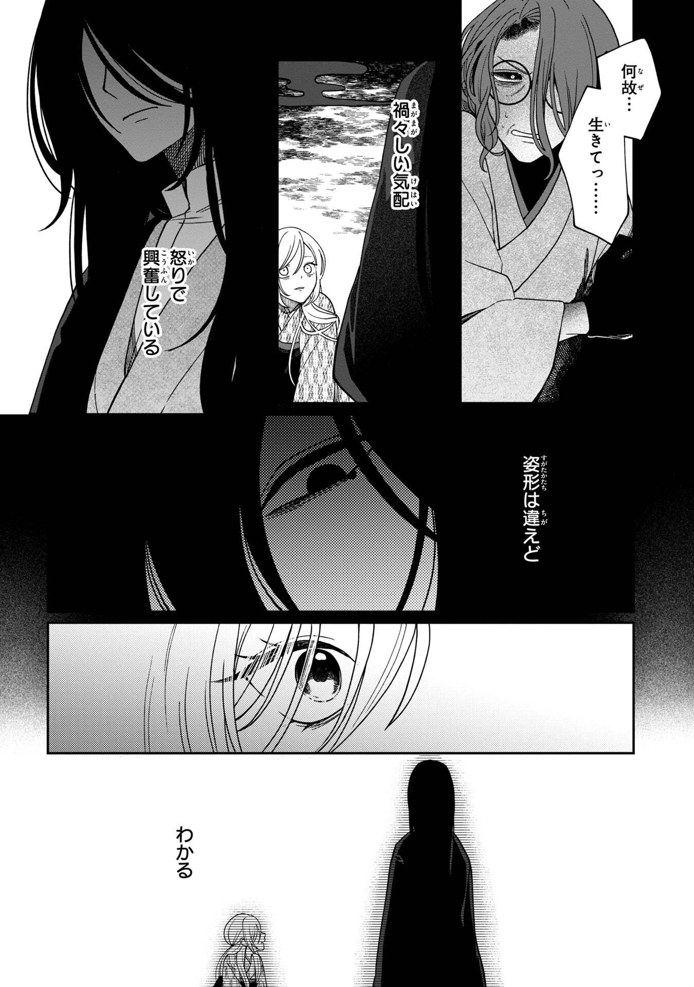 Nue to no Konin - Chapter 4 - Page 20