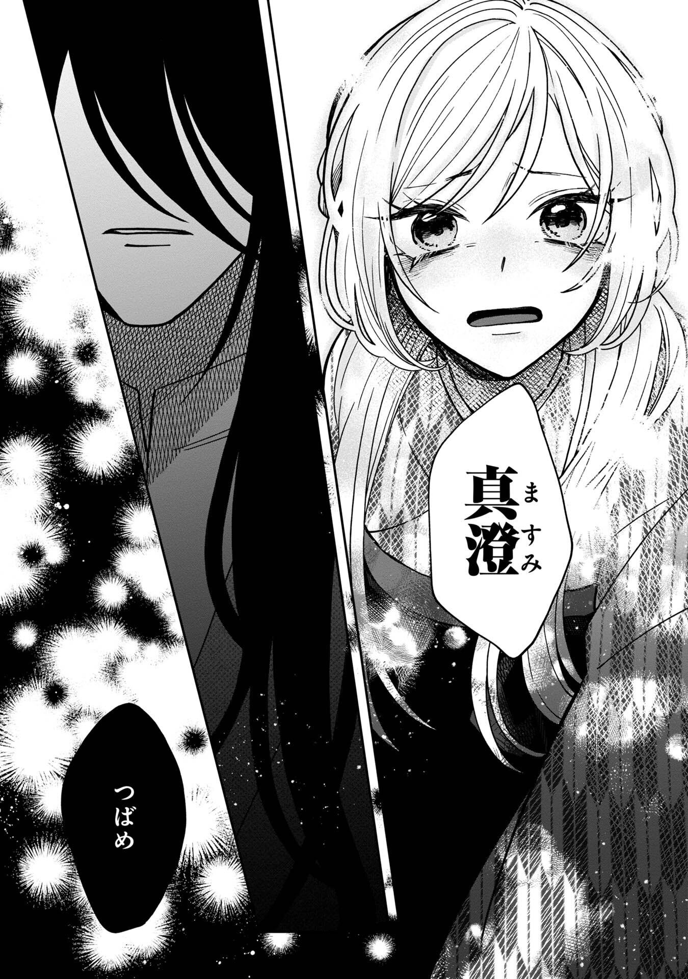 Nue to no Konin - Chapter 4 - Page 21