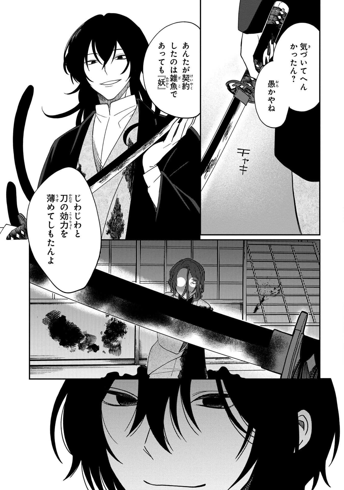 Nue to no Konin - Chapter 4 - Page 25