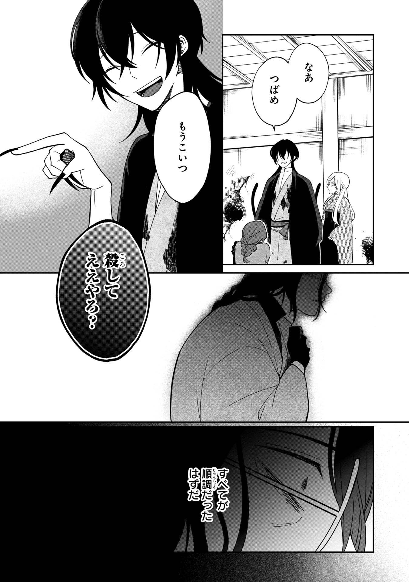 Nue to no Konin - Chapter 4 - Page 28