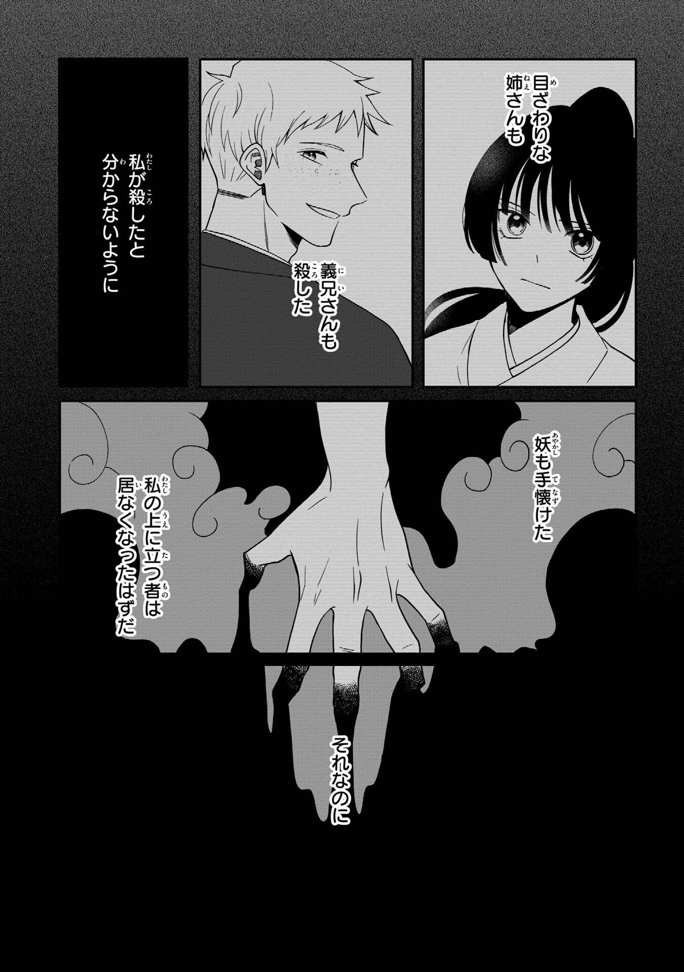 Nue to no Konin - Chapter 4 - Page 29