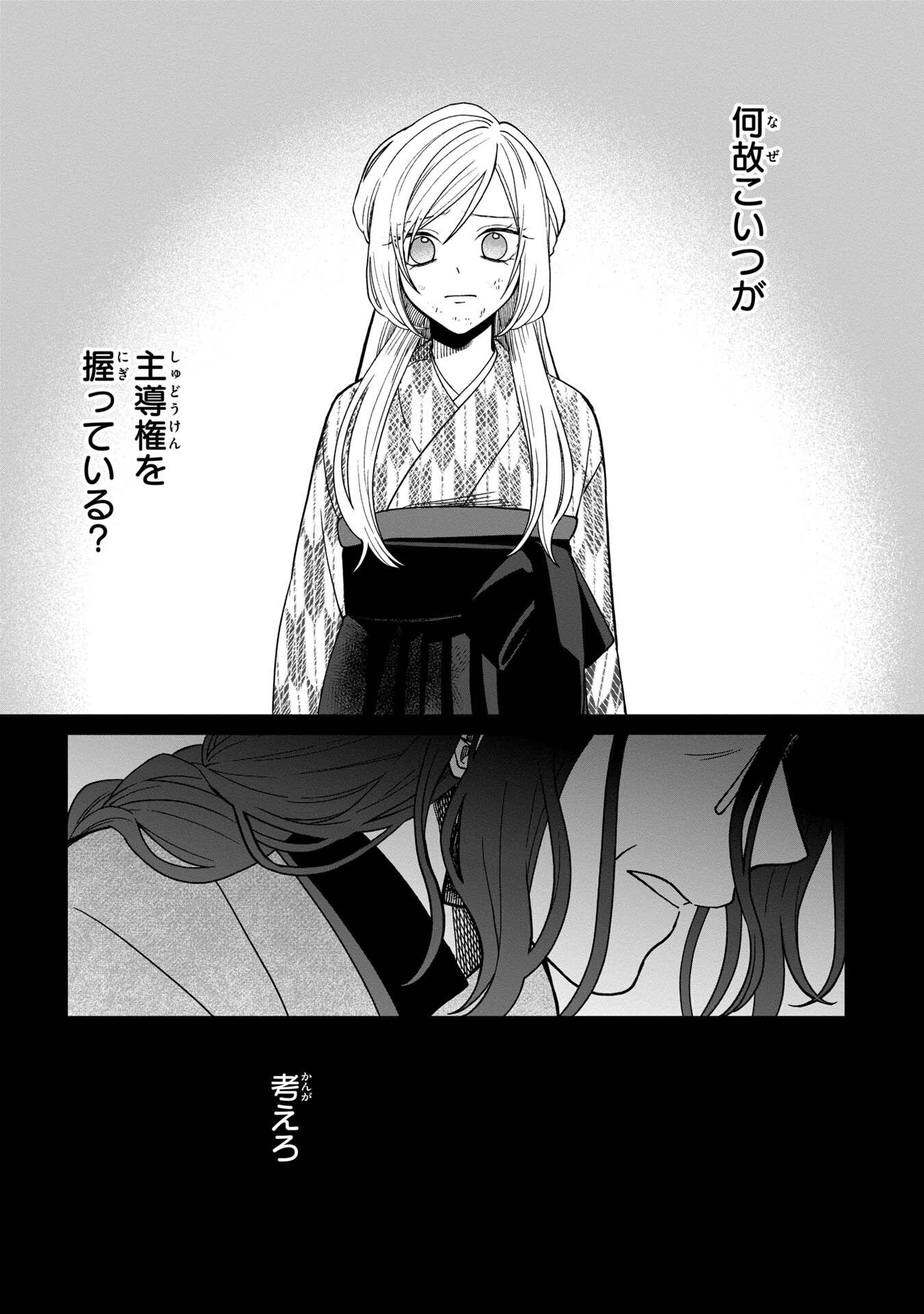 Nue to no Konin - Chapter 4 - Page 30