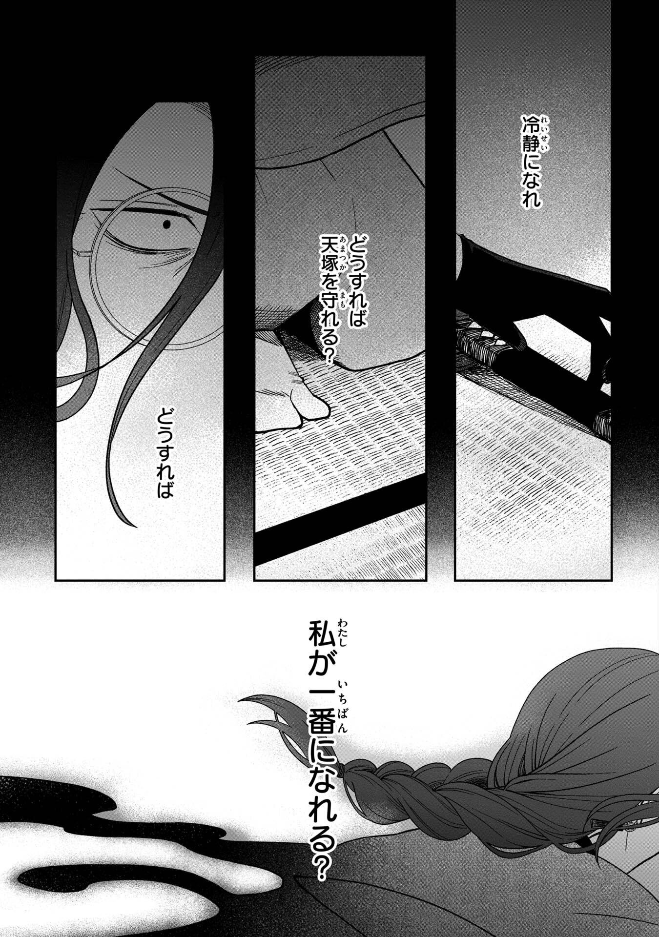 Nue to no Konin - Chapter 4 - Page 31