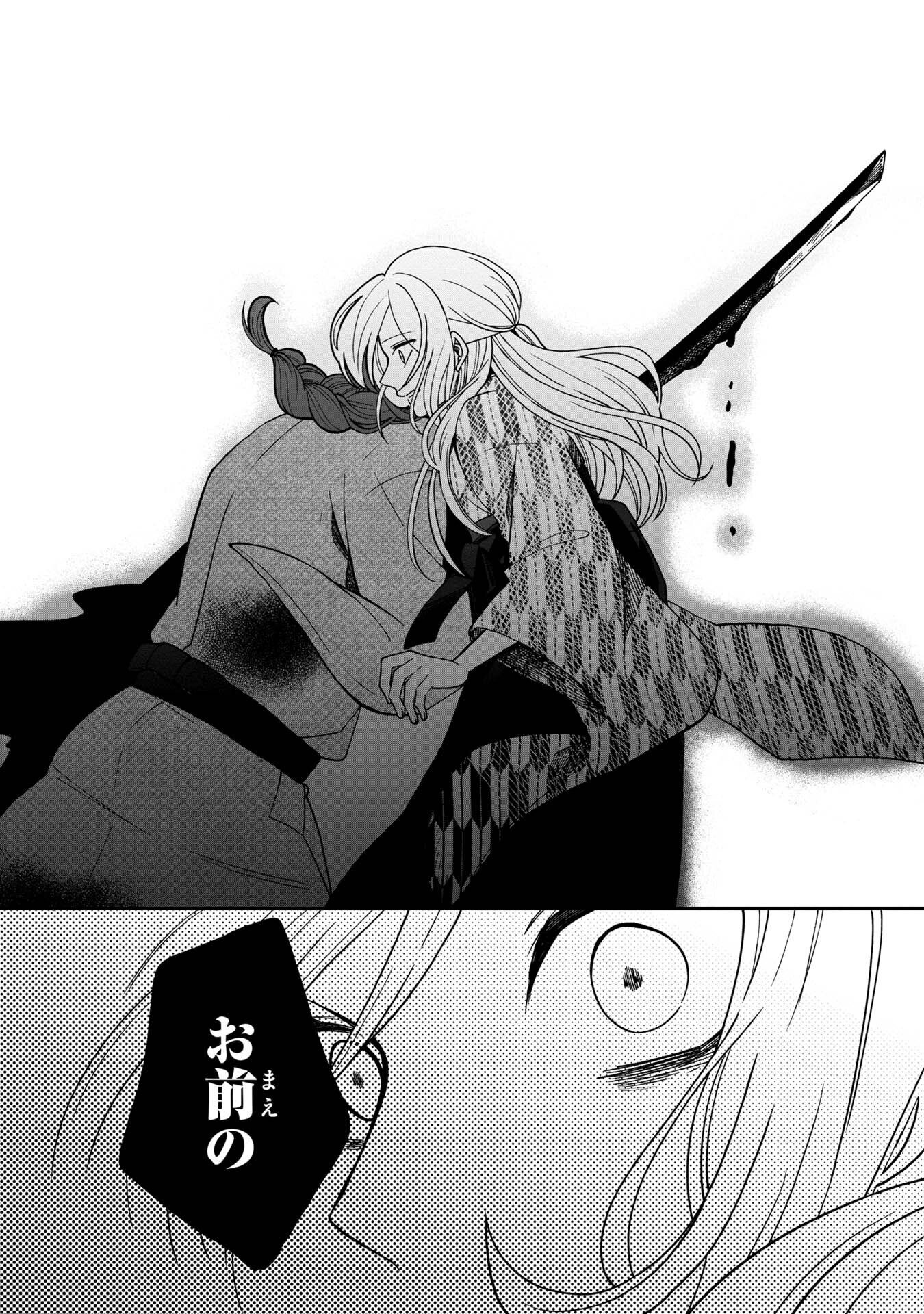 Nue to no Konin - Chapter 4 - Page 32