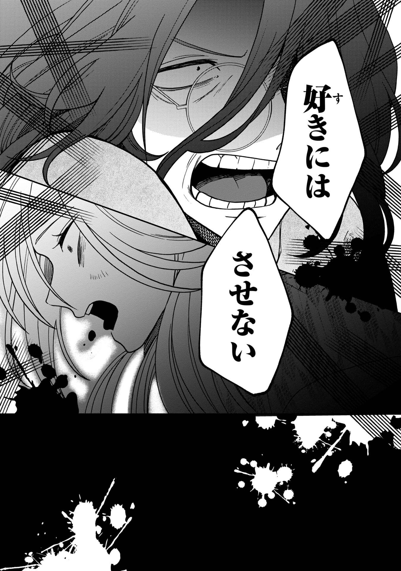 Nue to no Konin - Chapter 4 - Page 33