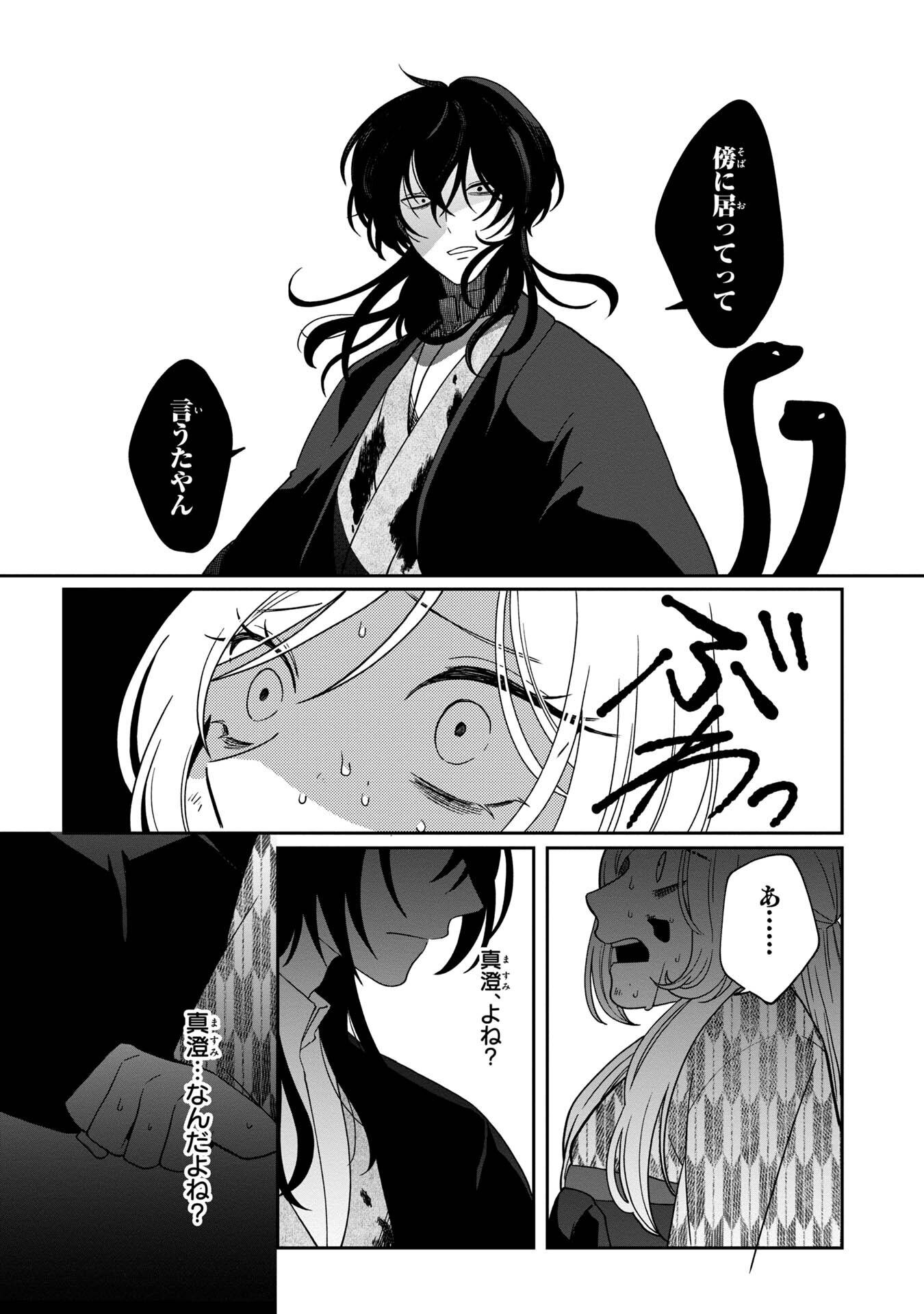 Nue to no Konin - Chapter 4 - Page 4