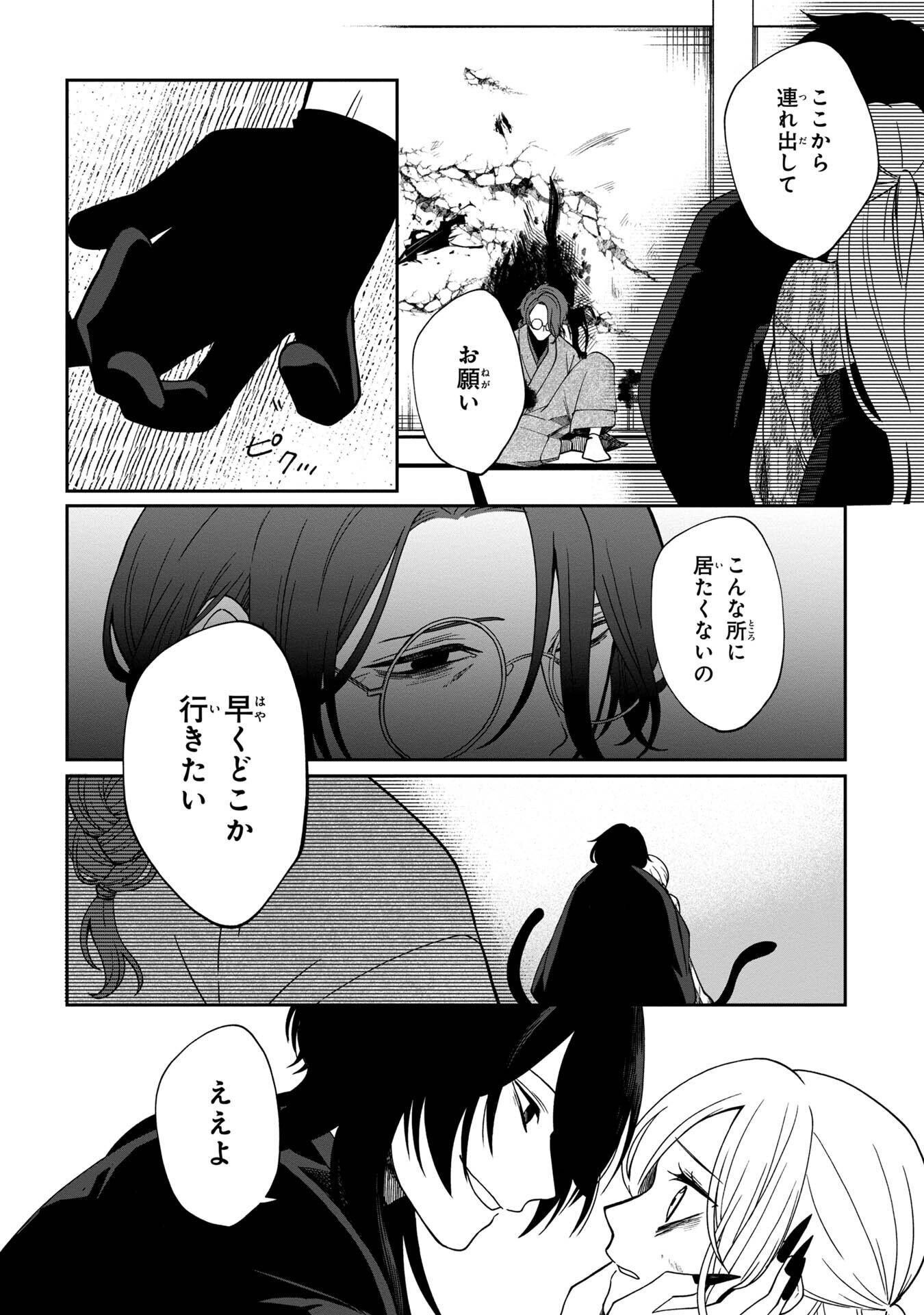 Nue to no Konin - Chapter 4 - Page 8